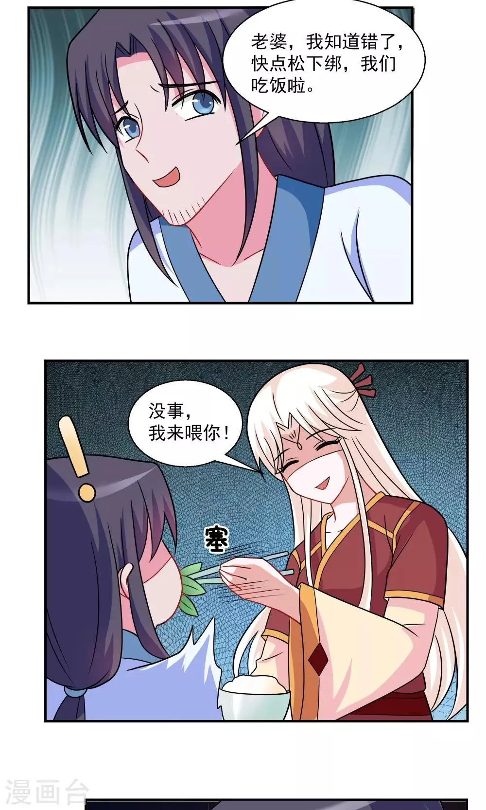 第28话 第11页