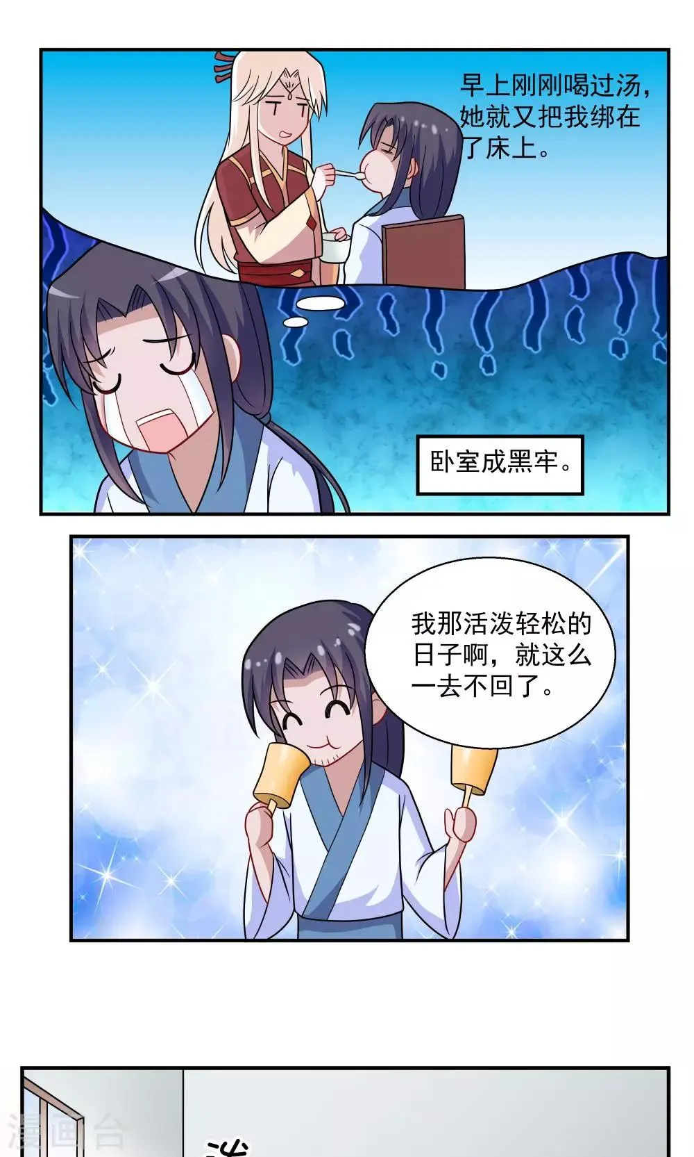 第29话 第3页