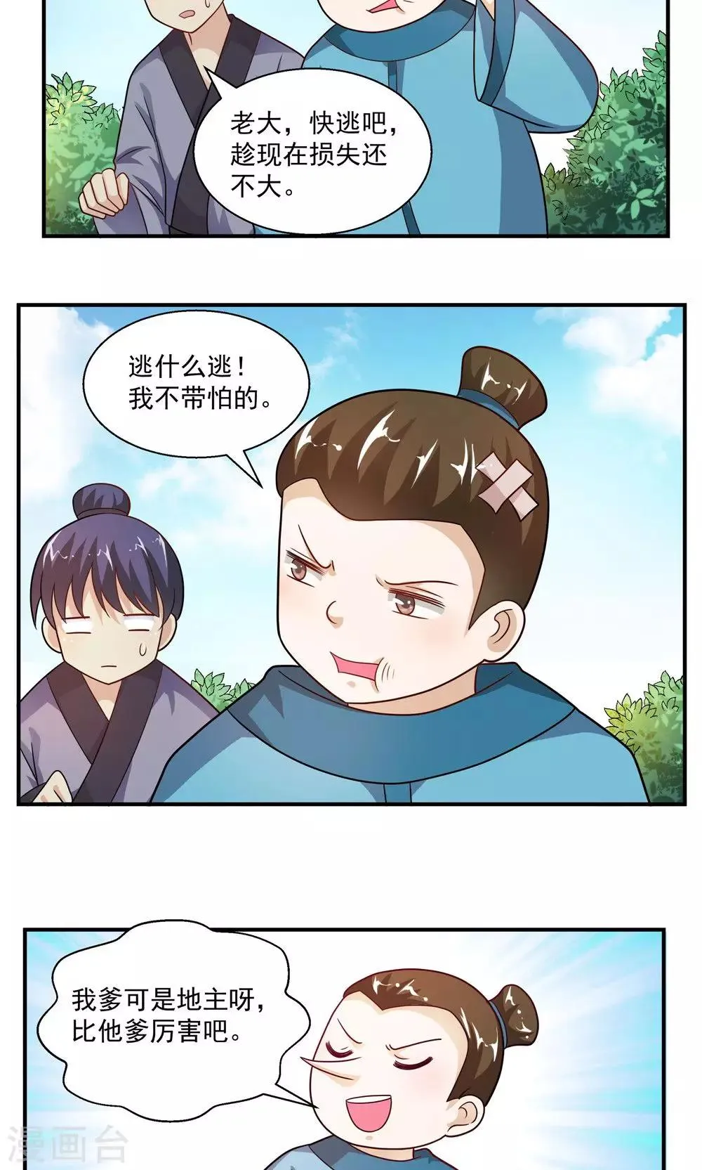 第35话 第6页