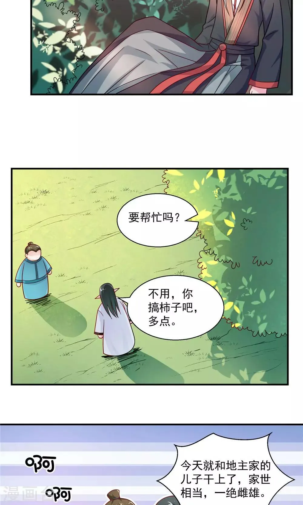 第35话 第9页