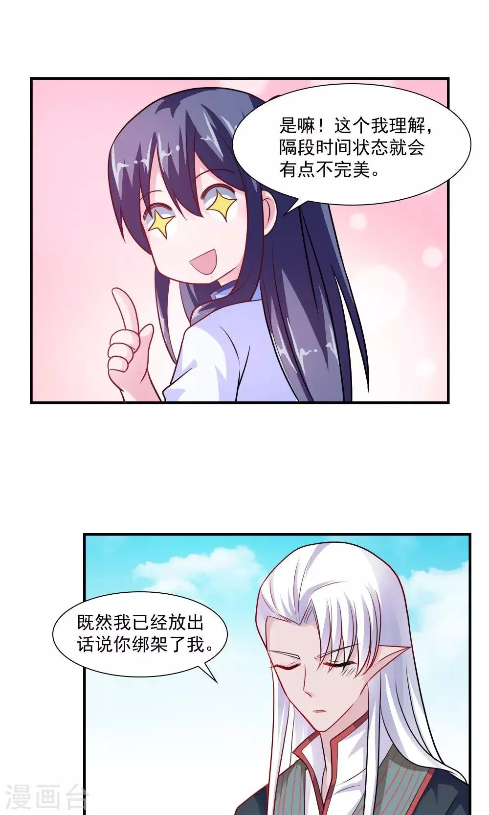 第40话 第8页