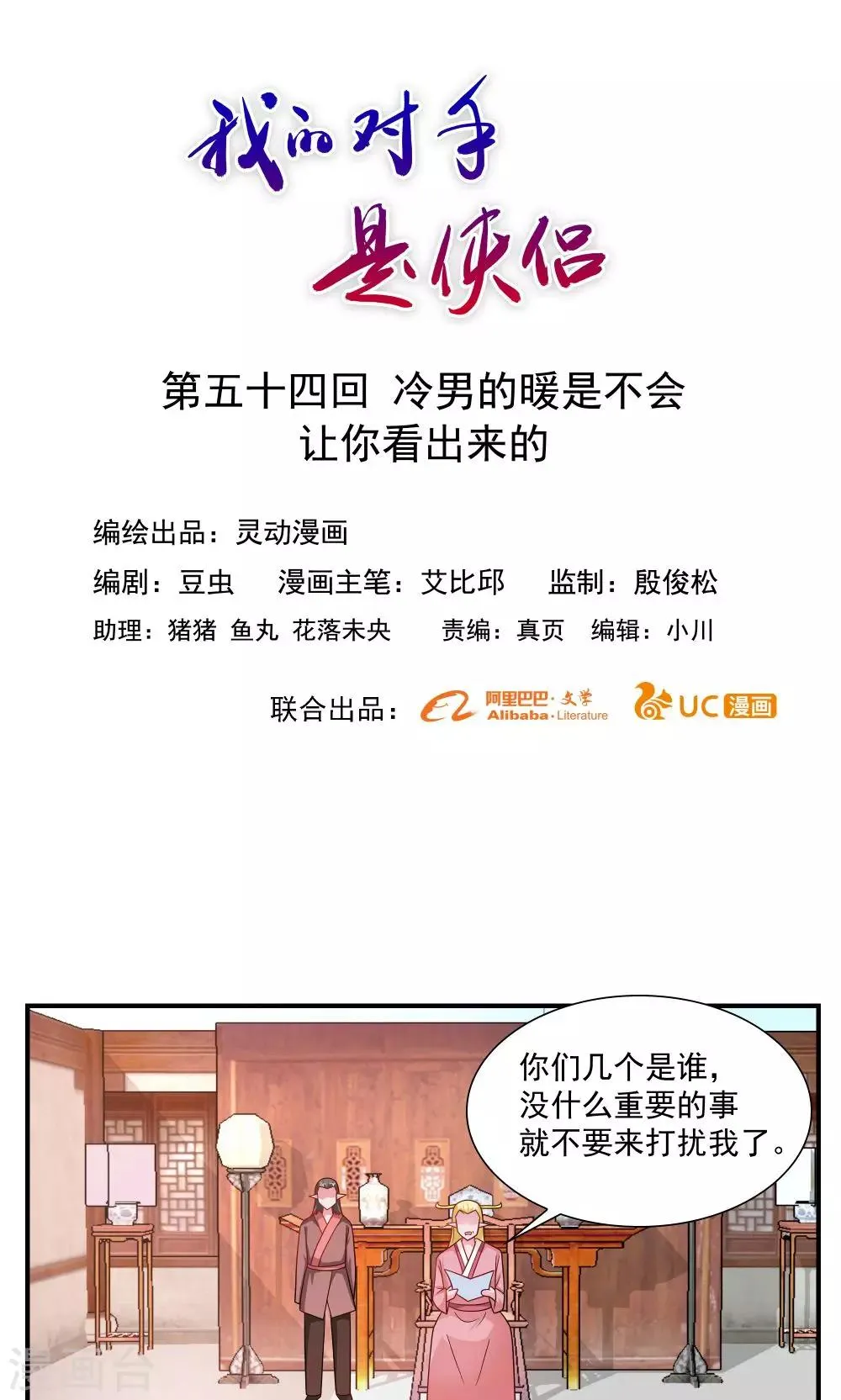第54话 第1页