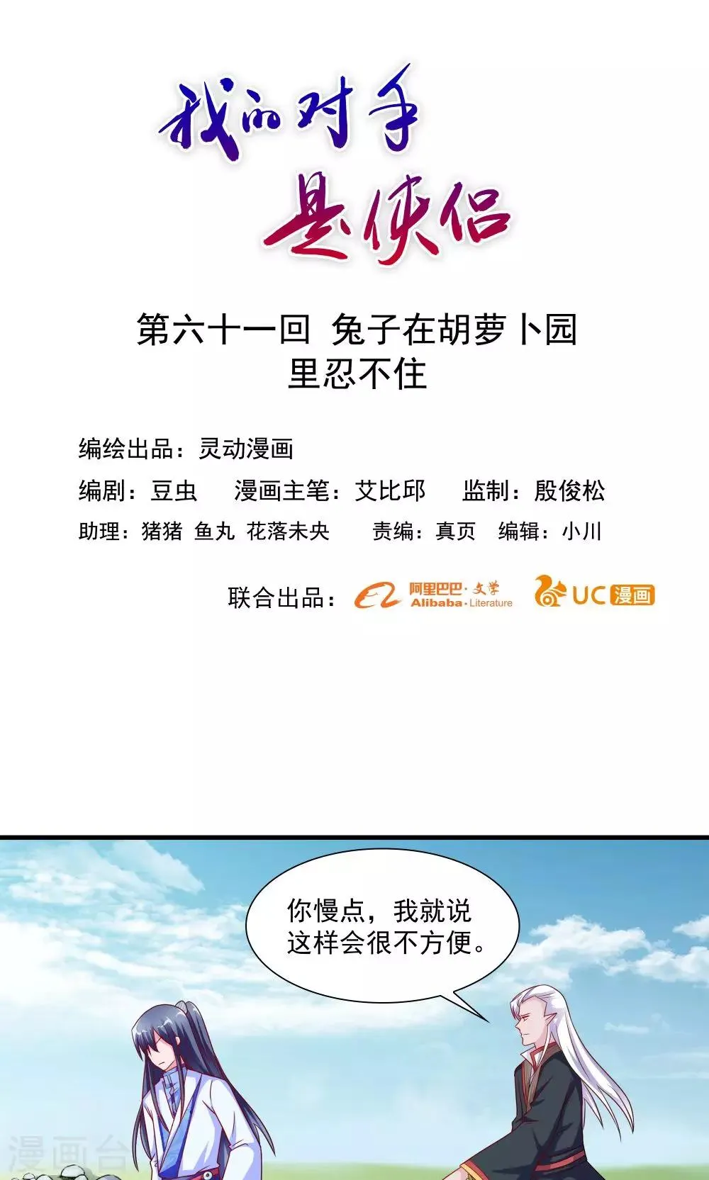 第61话 第1页