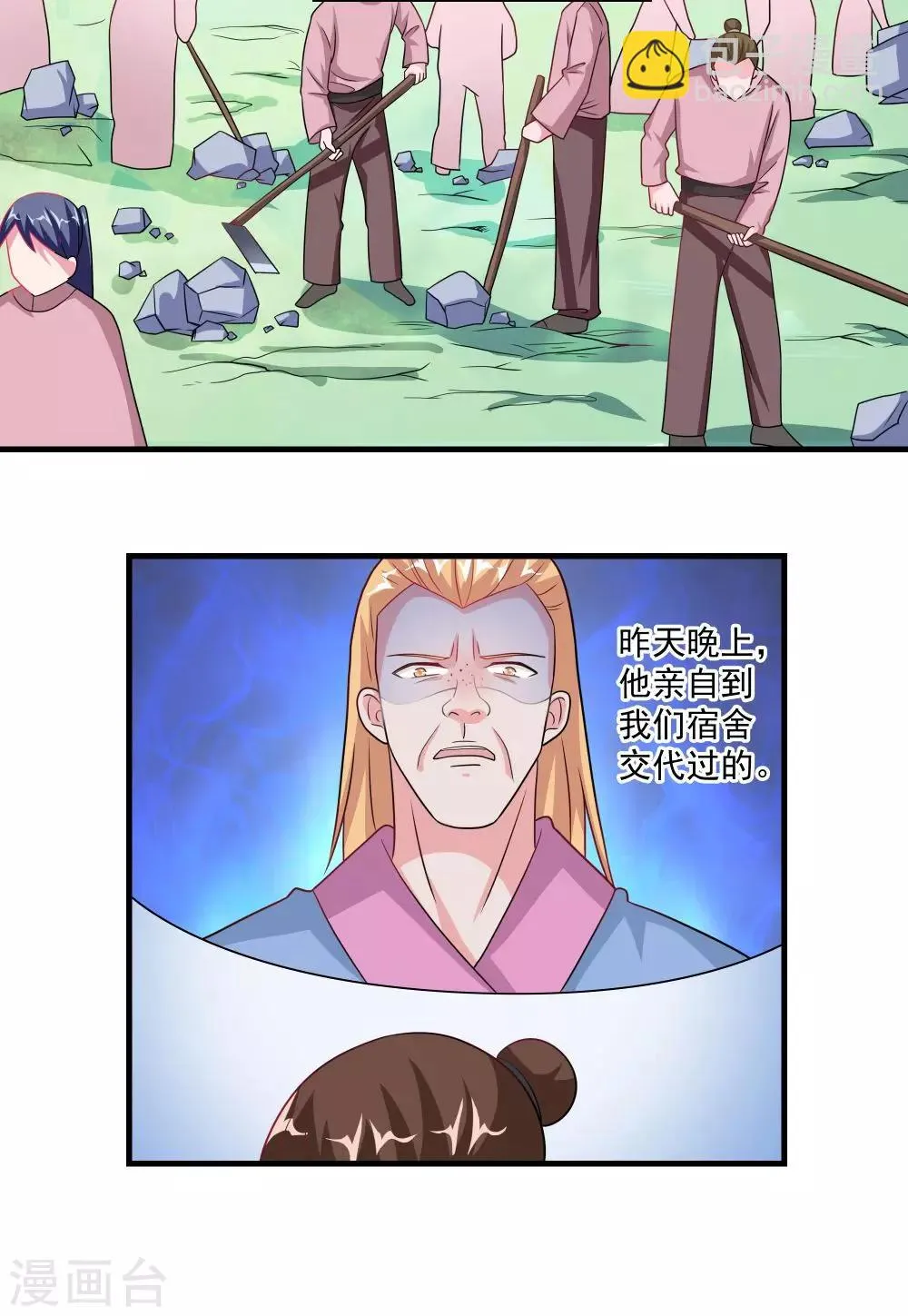 第61话 第16页
