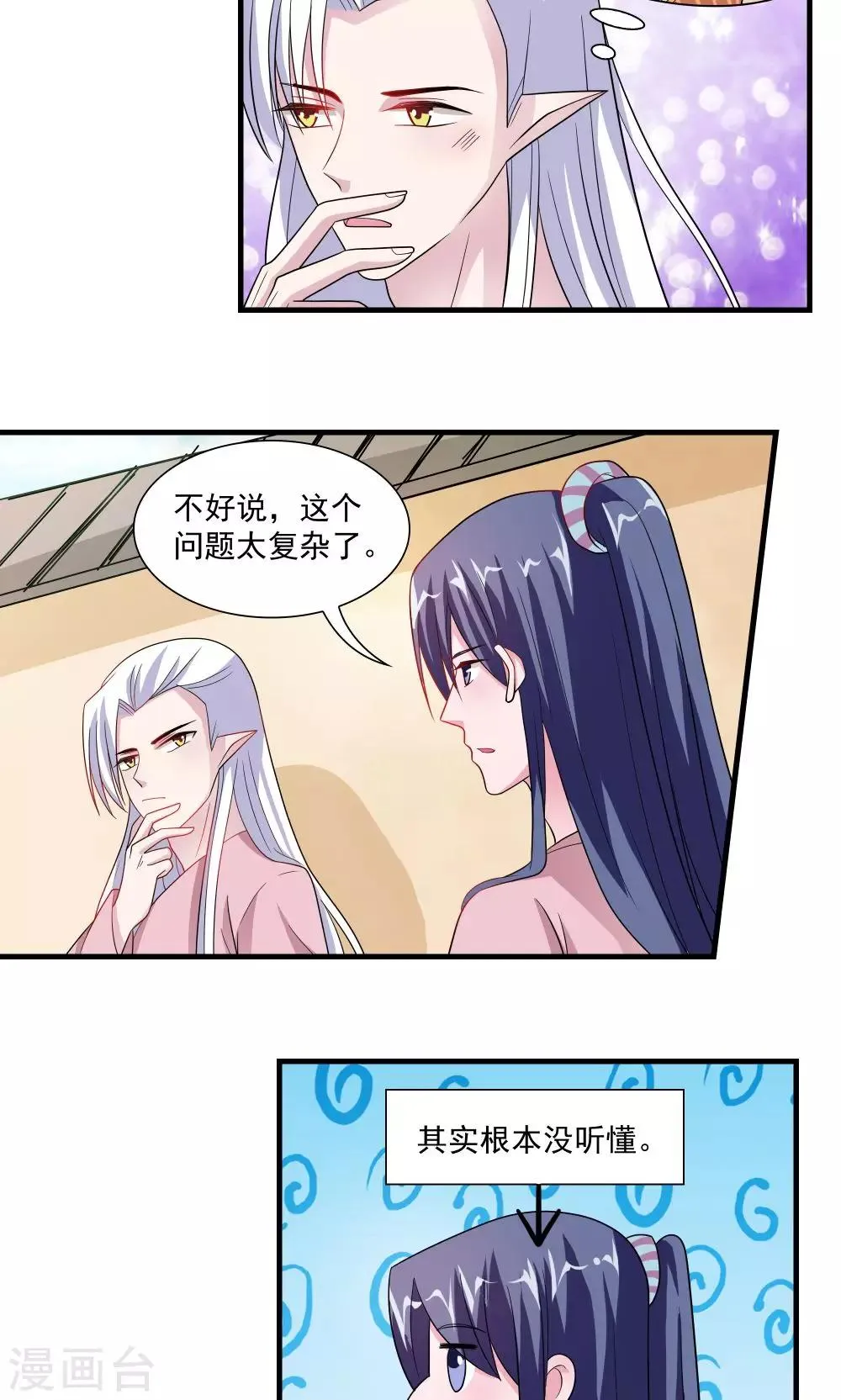 第66话 第3页