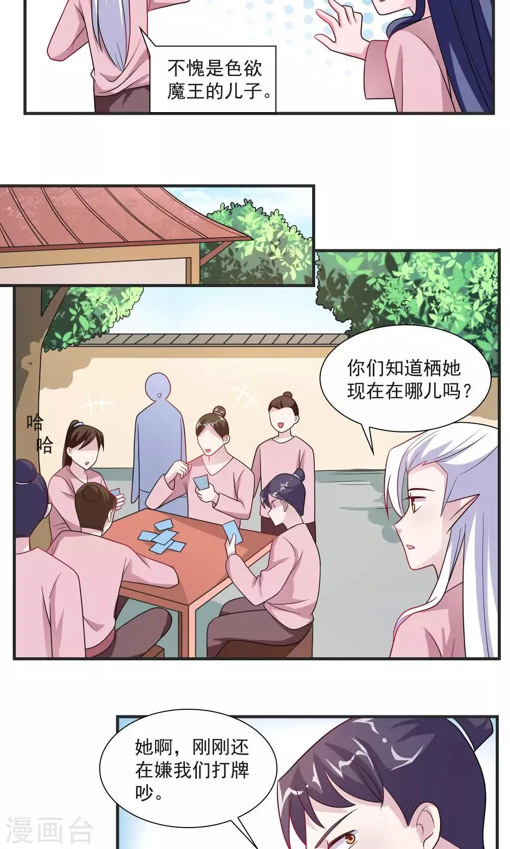 第66话 第7页