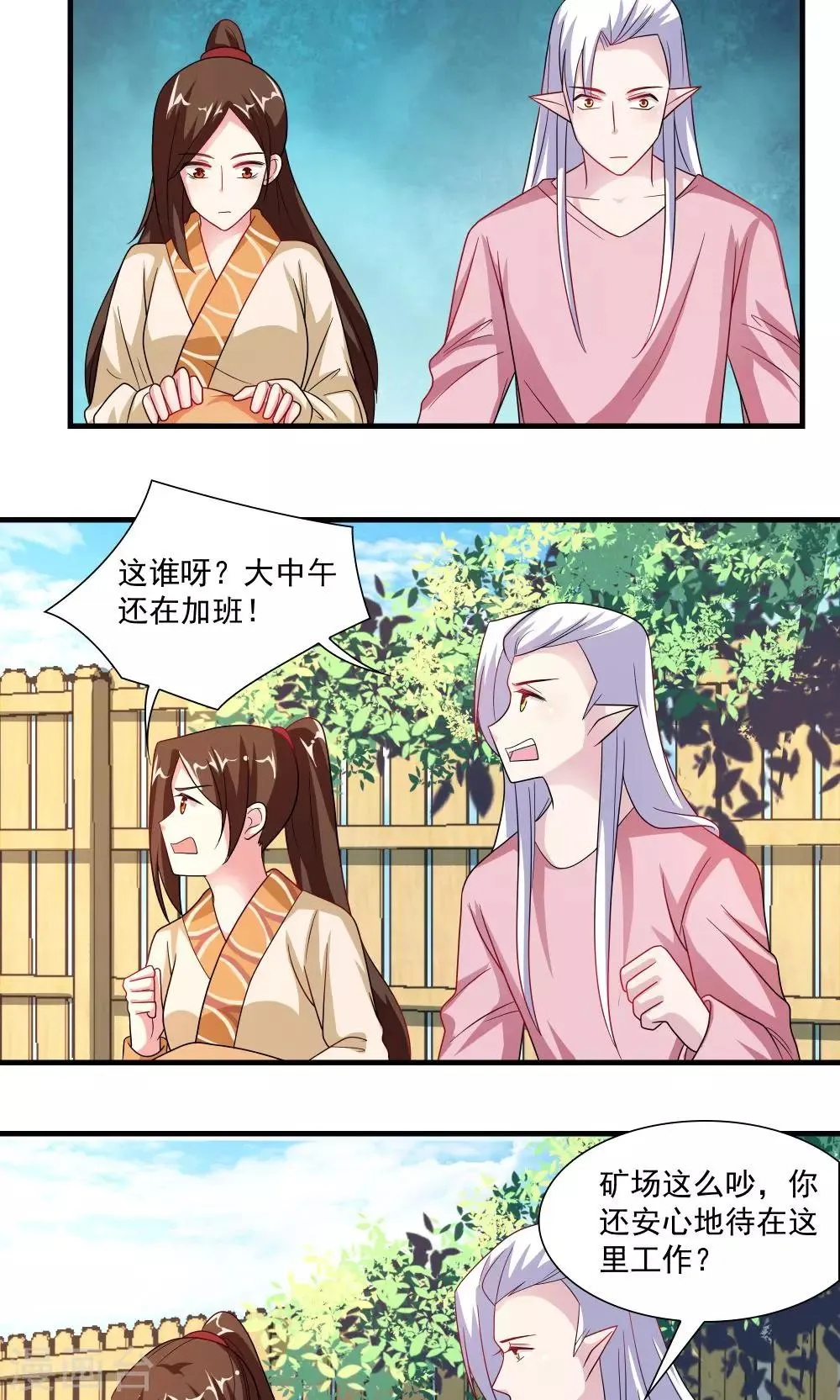 第67话 第2页