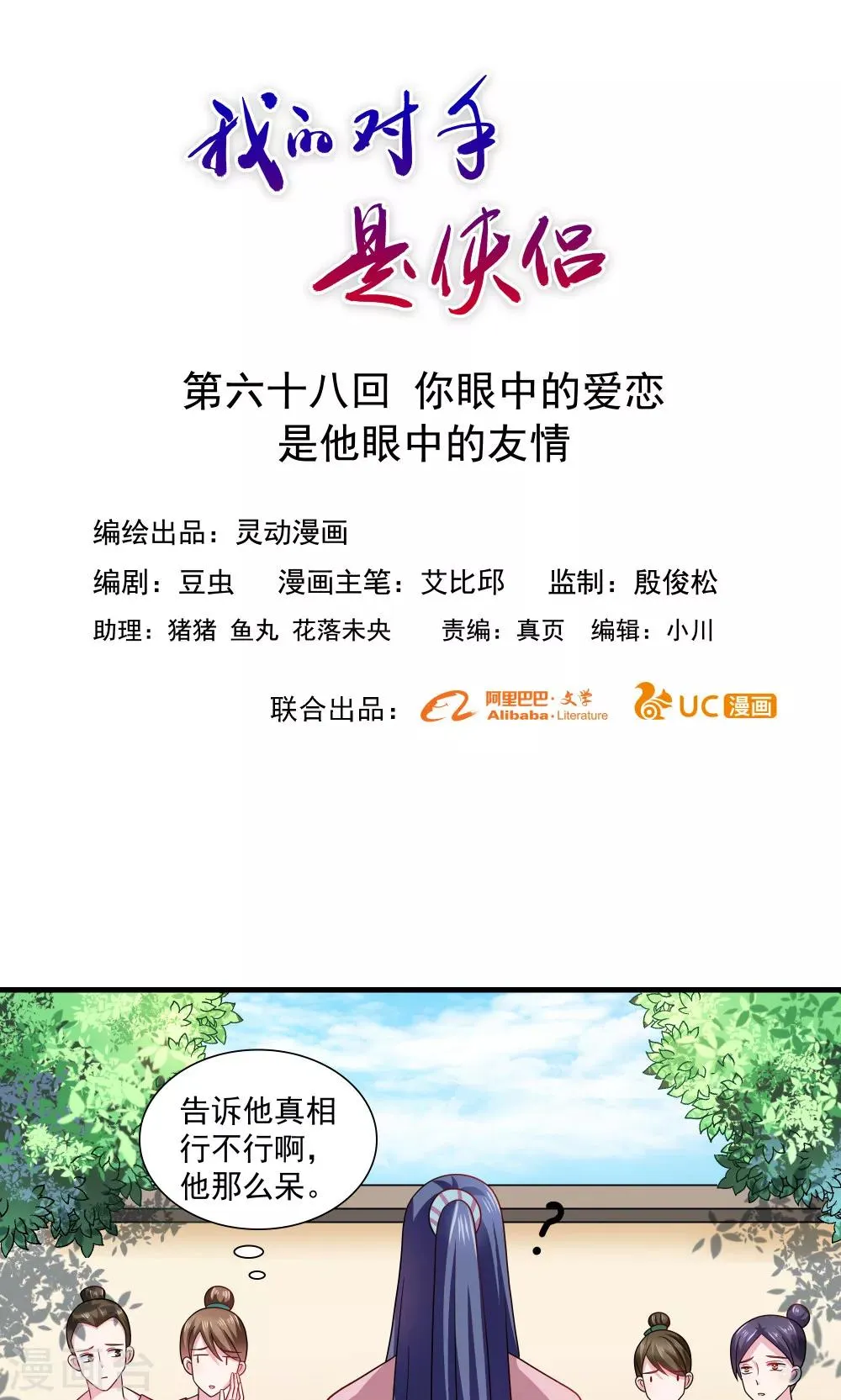 第68话 第1页