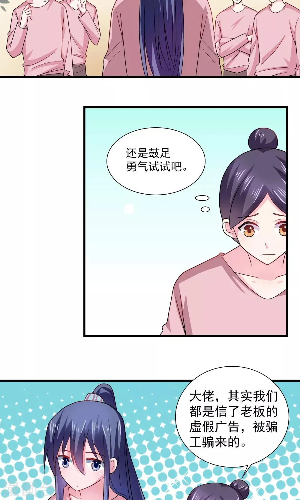第68话 第2页