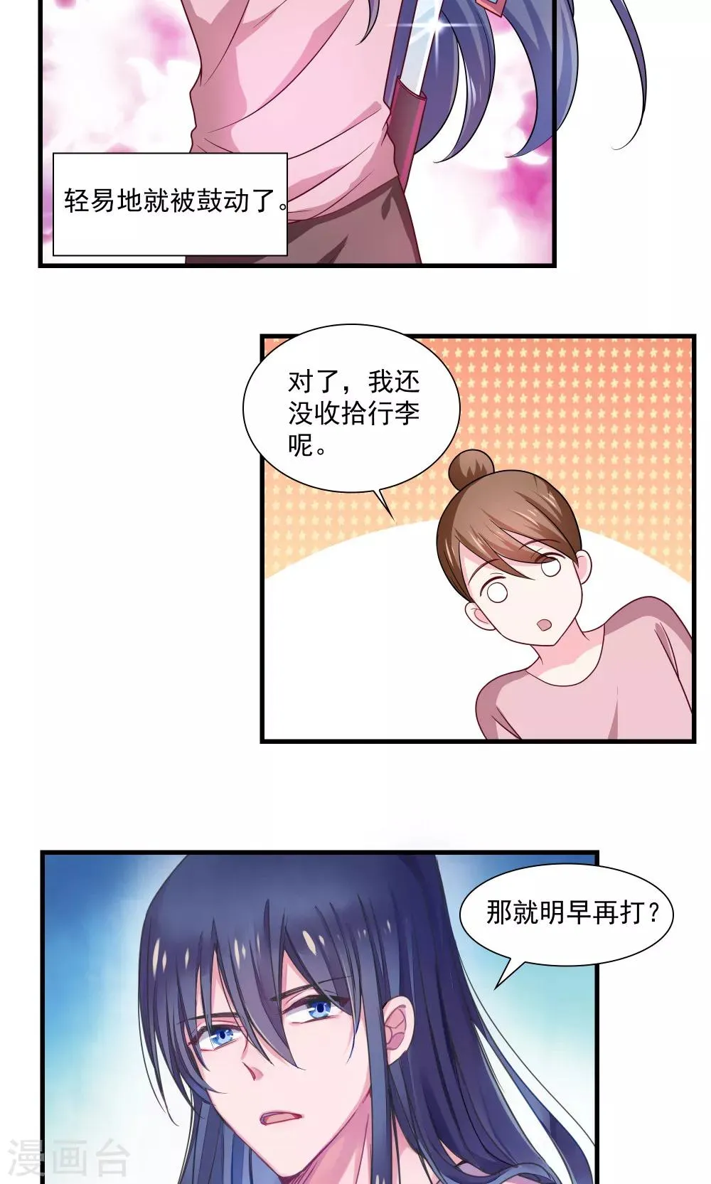 第68话 第8页