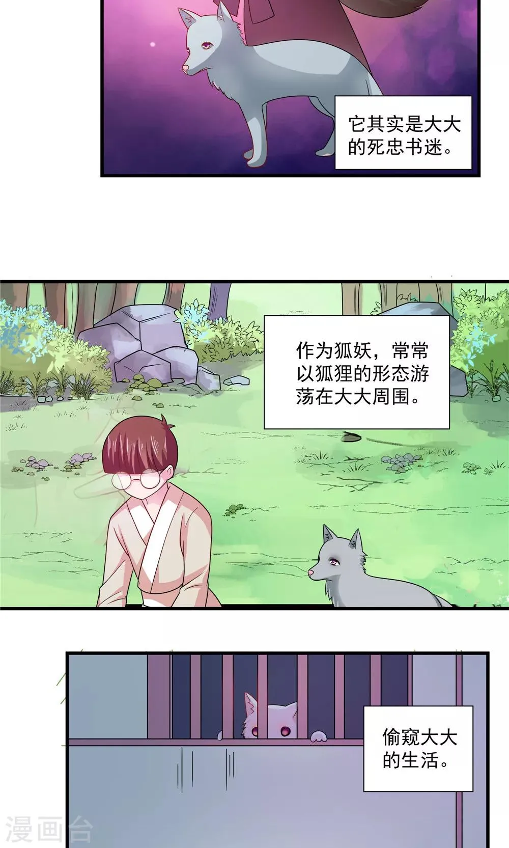 第71话 第9页