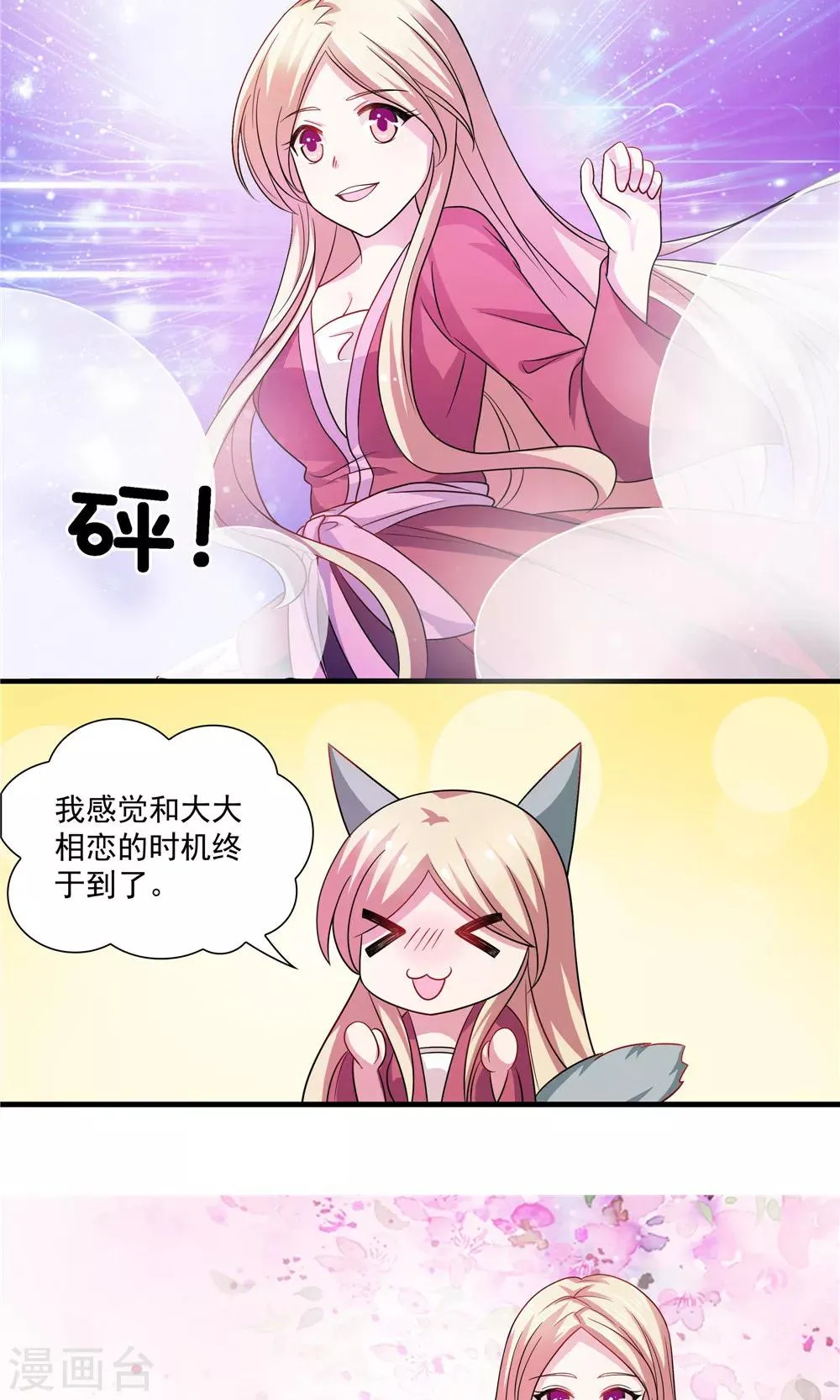 第71话 第11页
