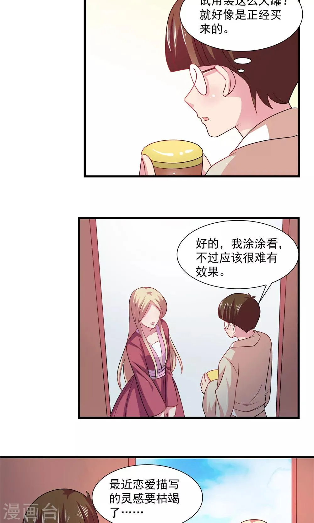 第71话 第14页