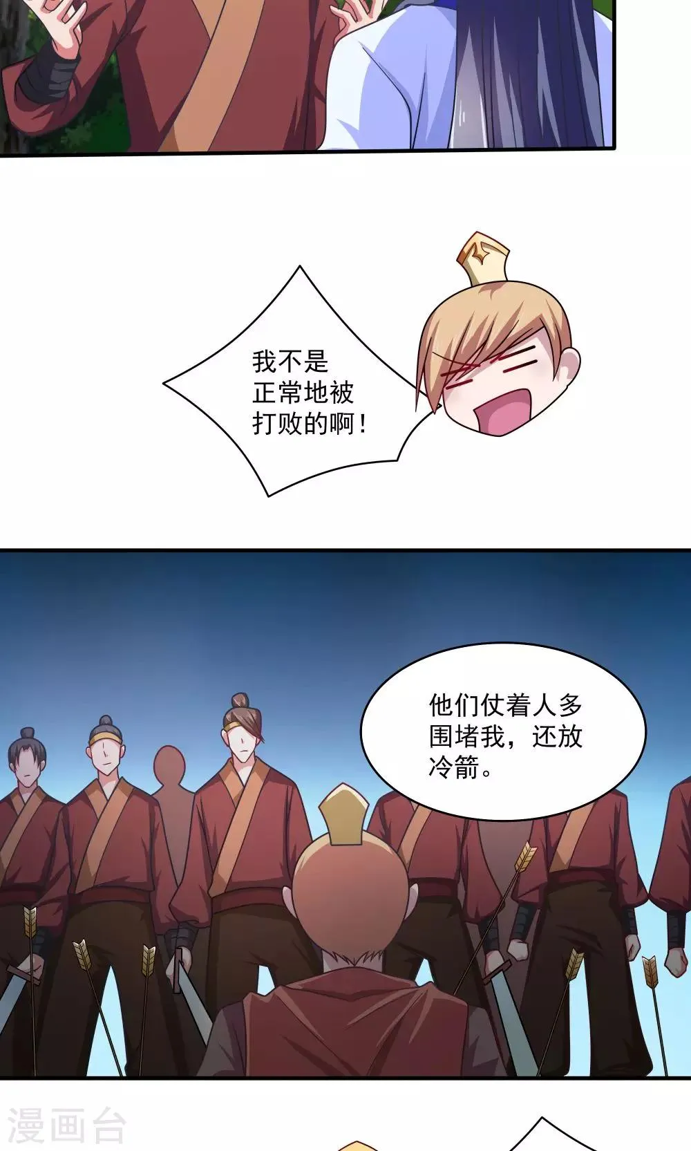 第86话 第6页