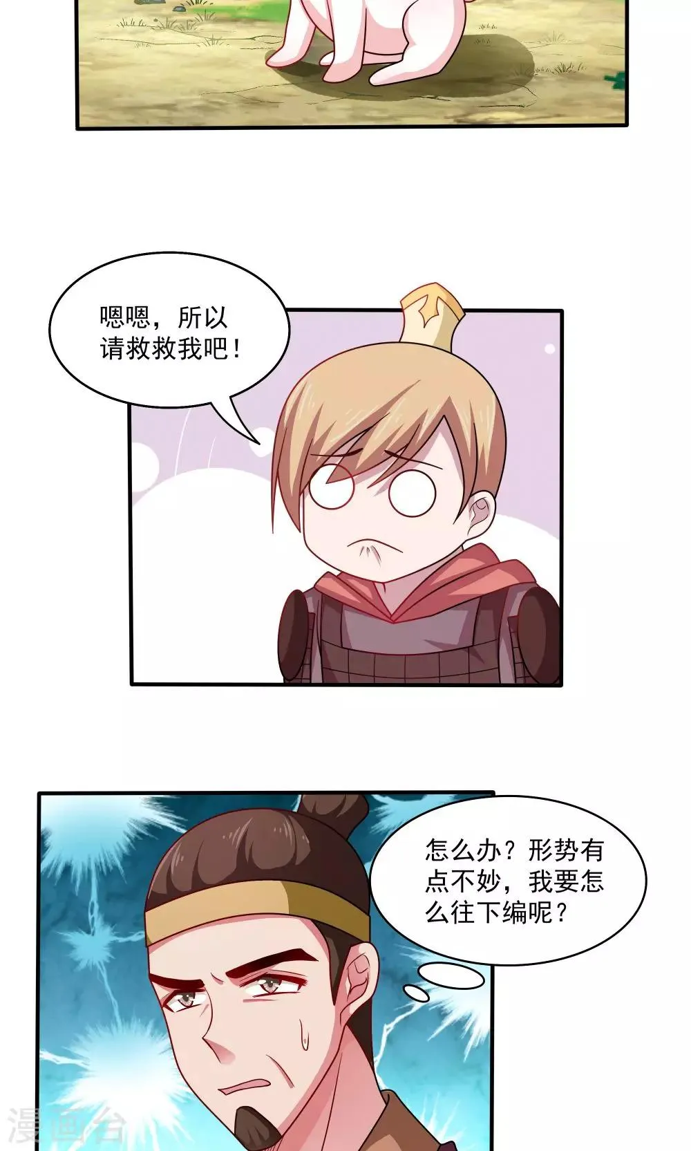 第86话 第9页