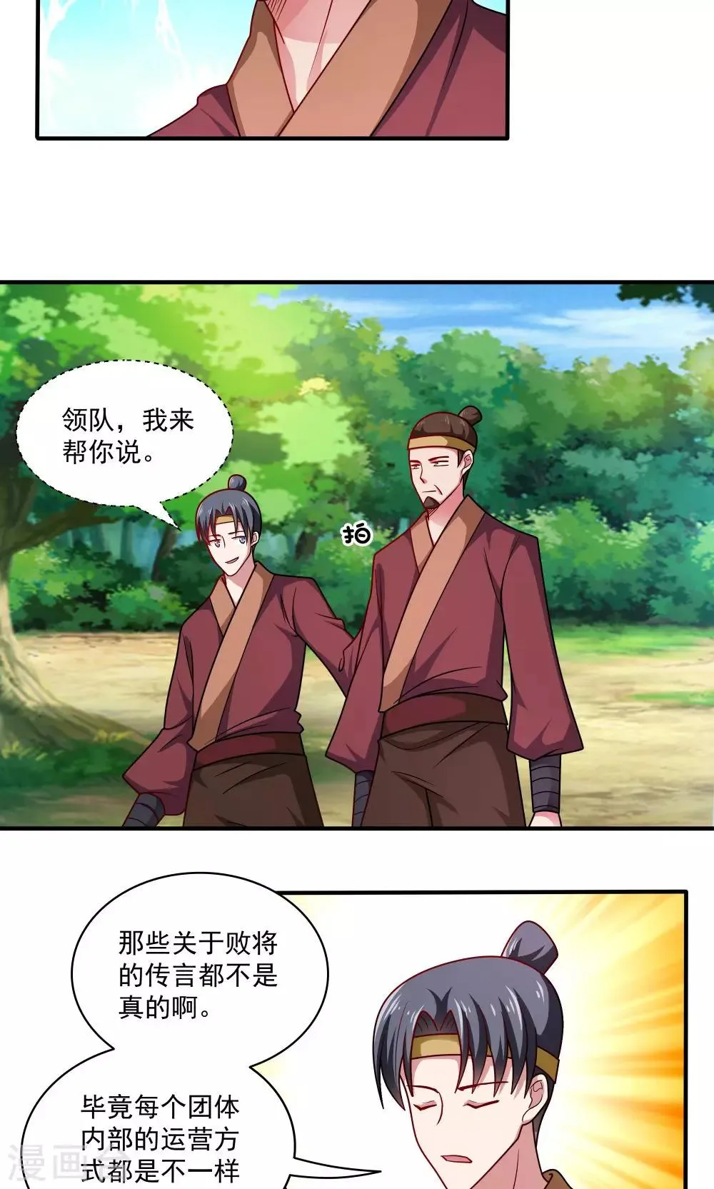 第86话 第10页