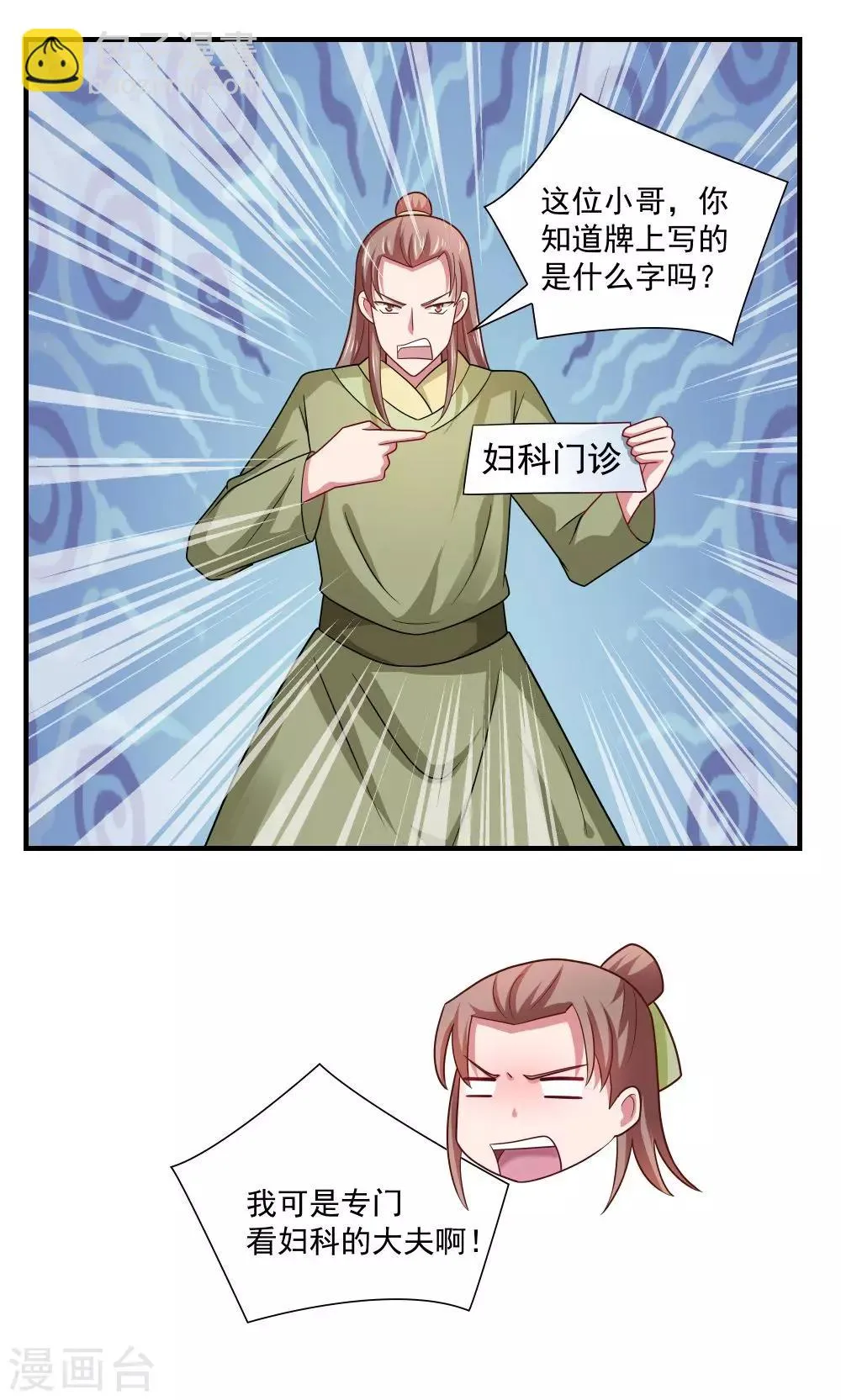 第90话 第9页