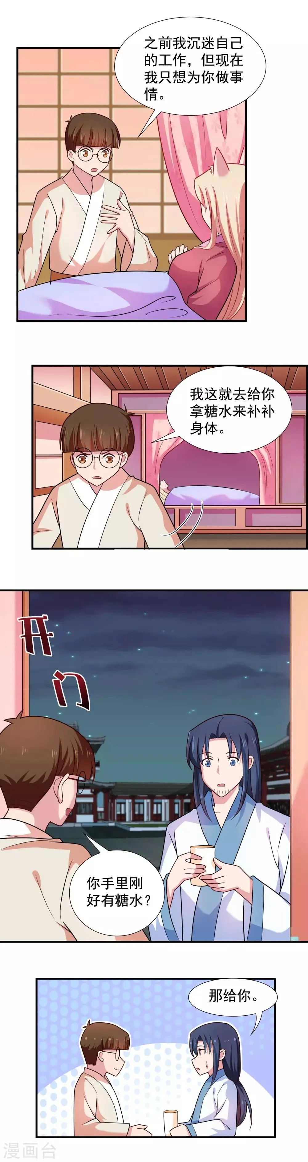 第96话 第2页