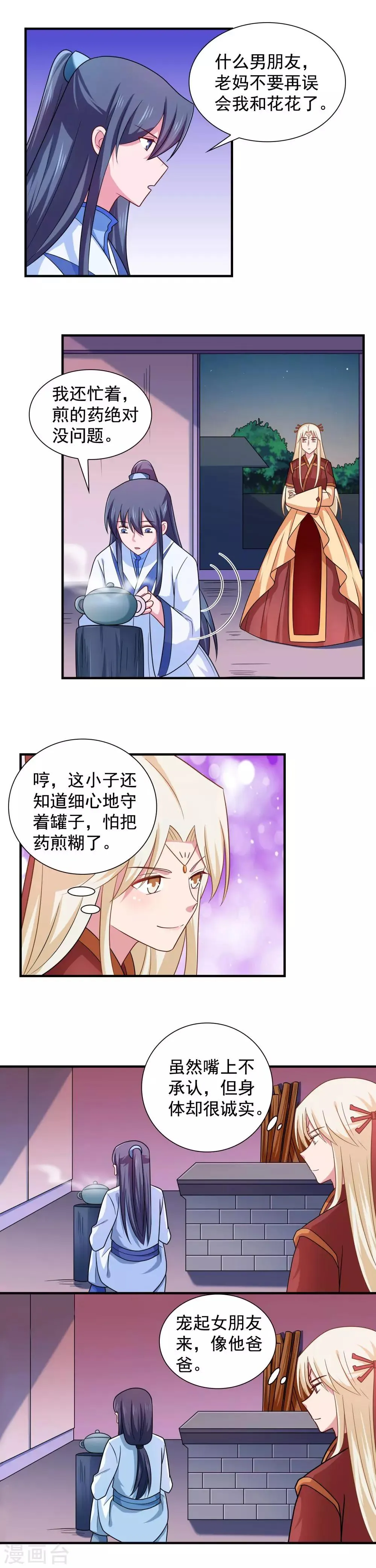 第96话 第6页