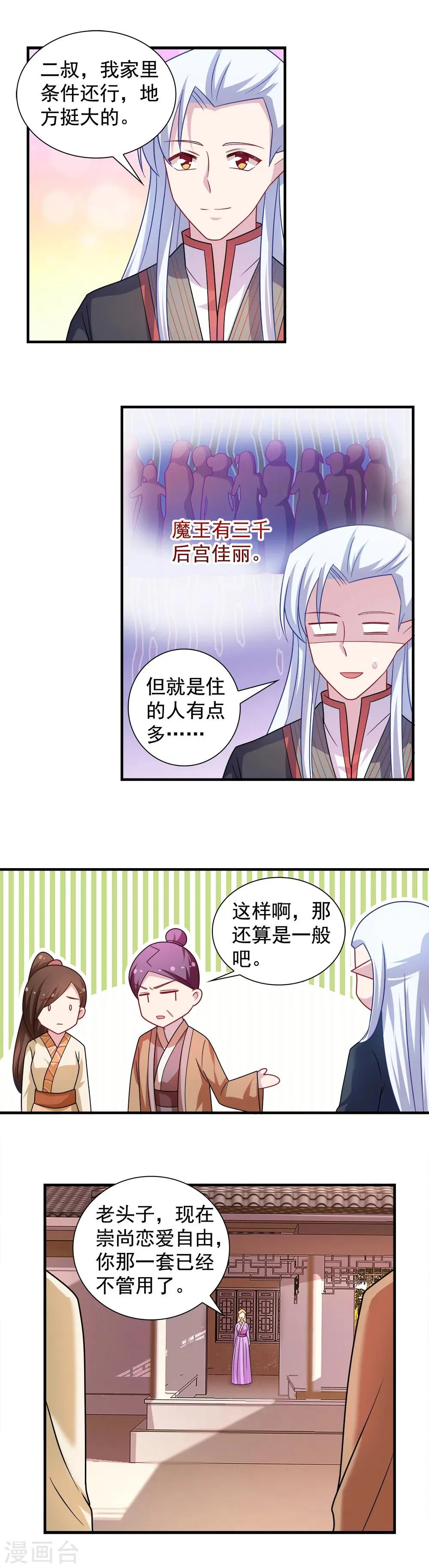 第106话 第8页