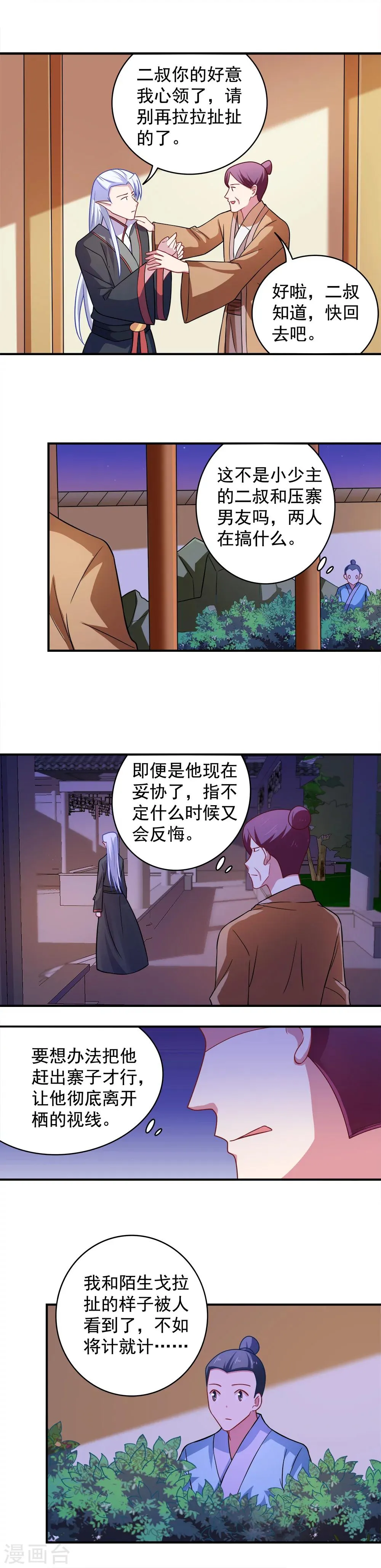 第110话 第8页