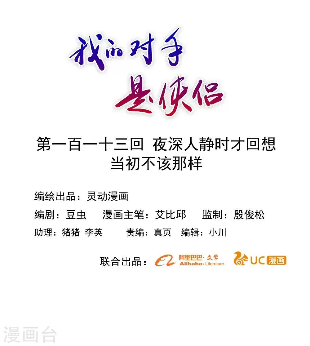 第113话 第1页