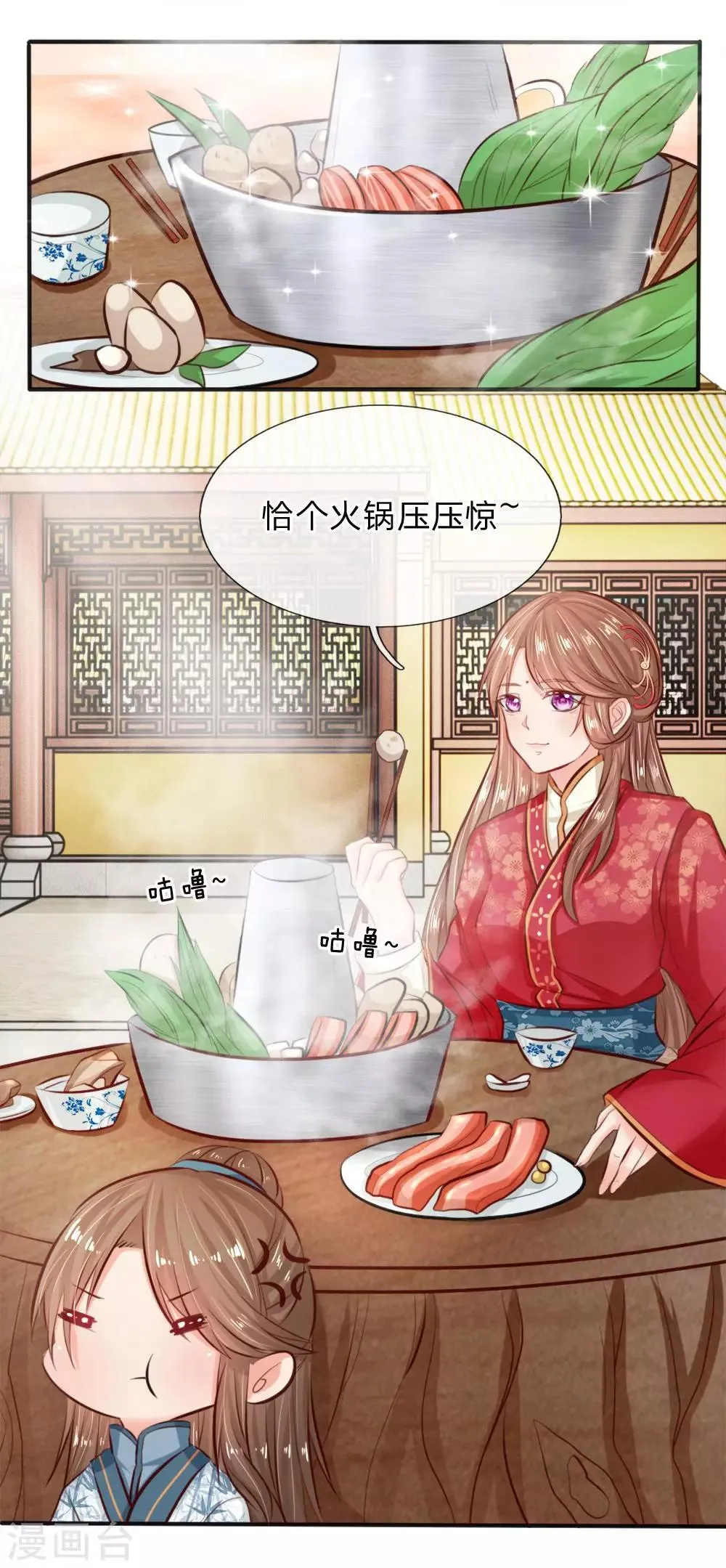 第10话 没有什么是火锅不能解决的 第1页