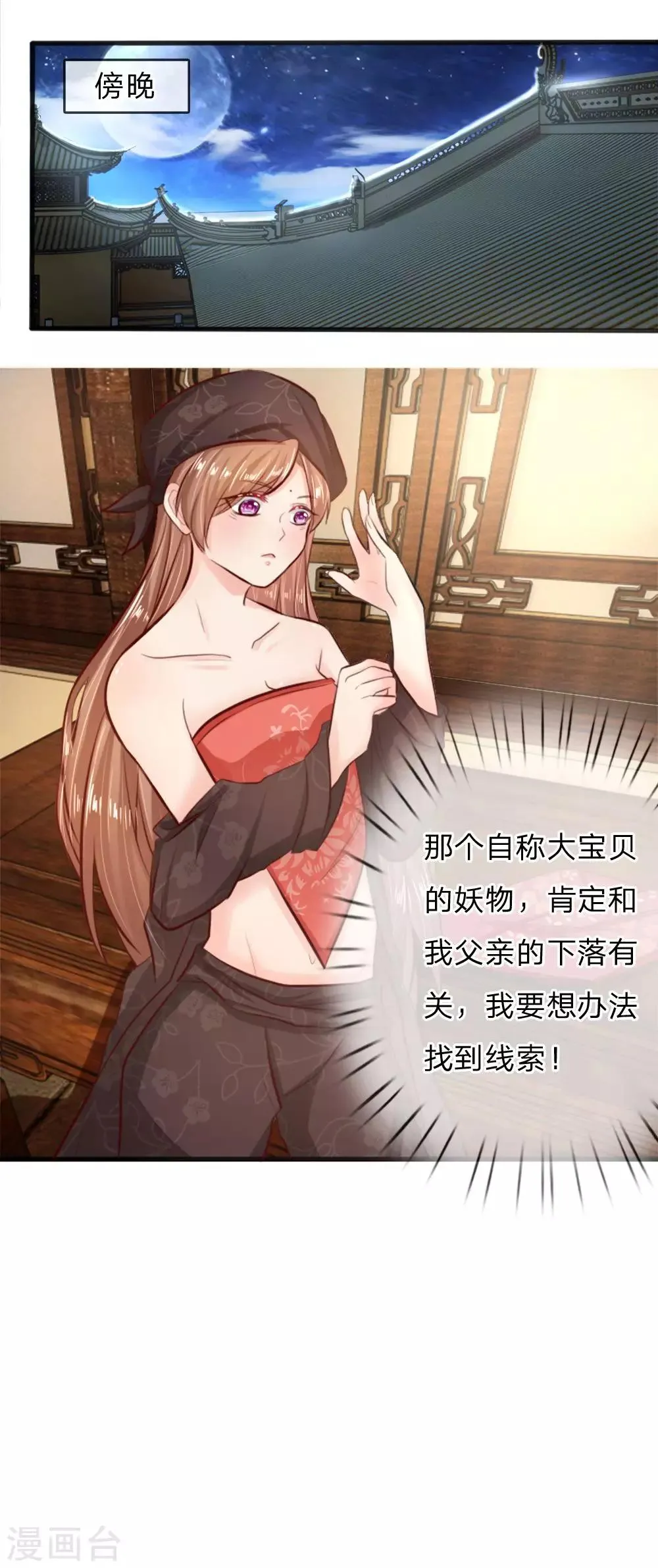 第10话 没有什么是火锅不能解决的 第5页