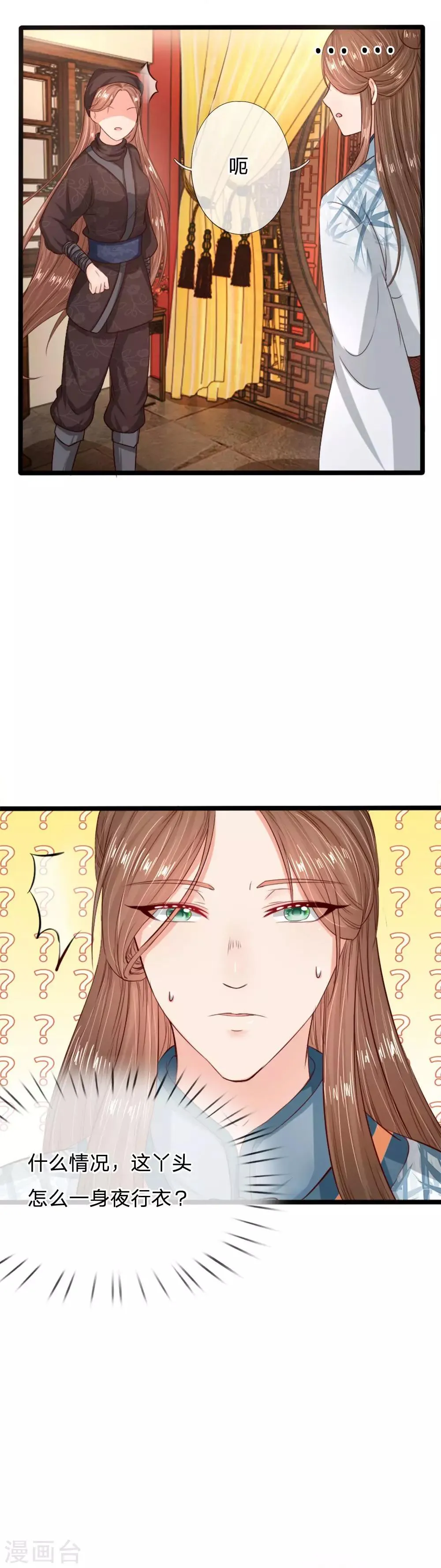 第11话 深更半夜闯闺房 第5页