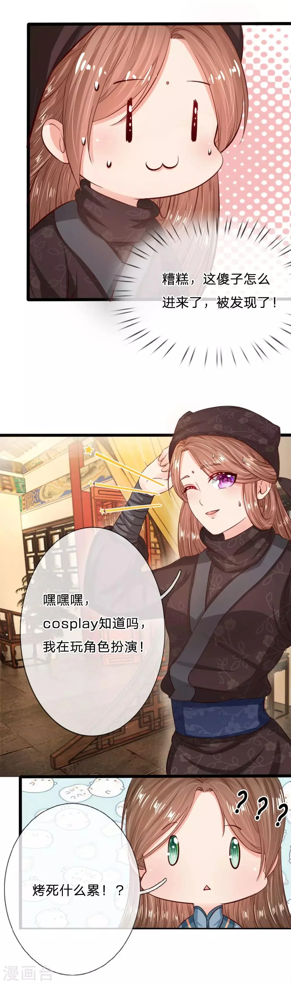 第11话 深更半夜闯闺房 第6页