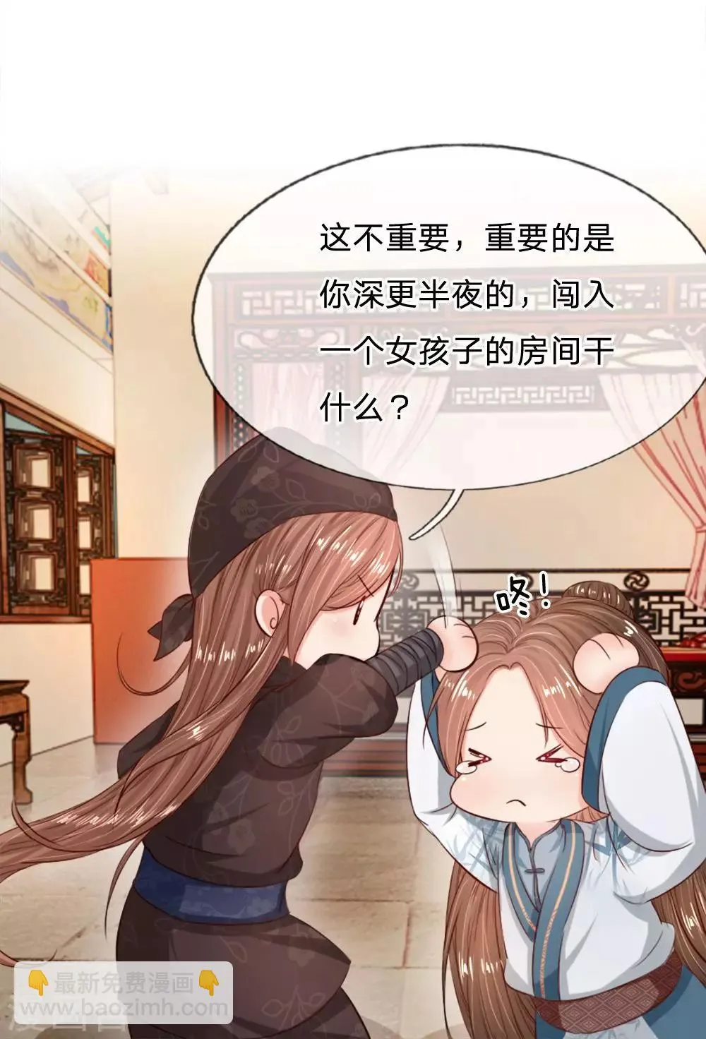 第11话 深更半夜闯闺房 第7页