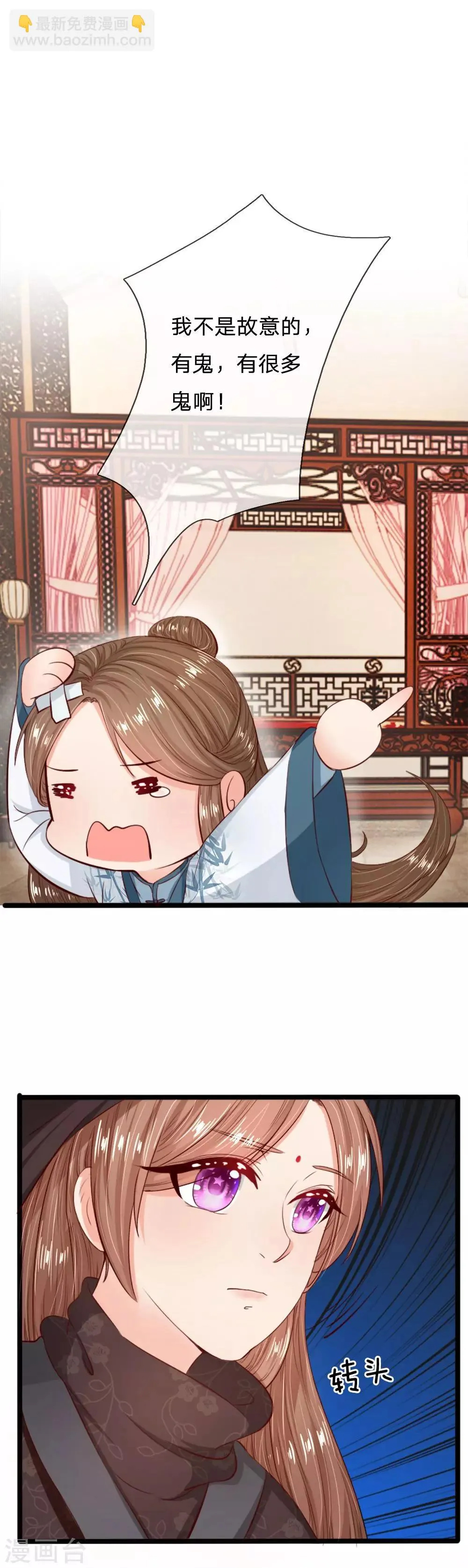 第11话 深更半夜闯闺房 第8页