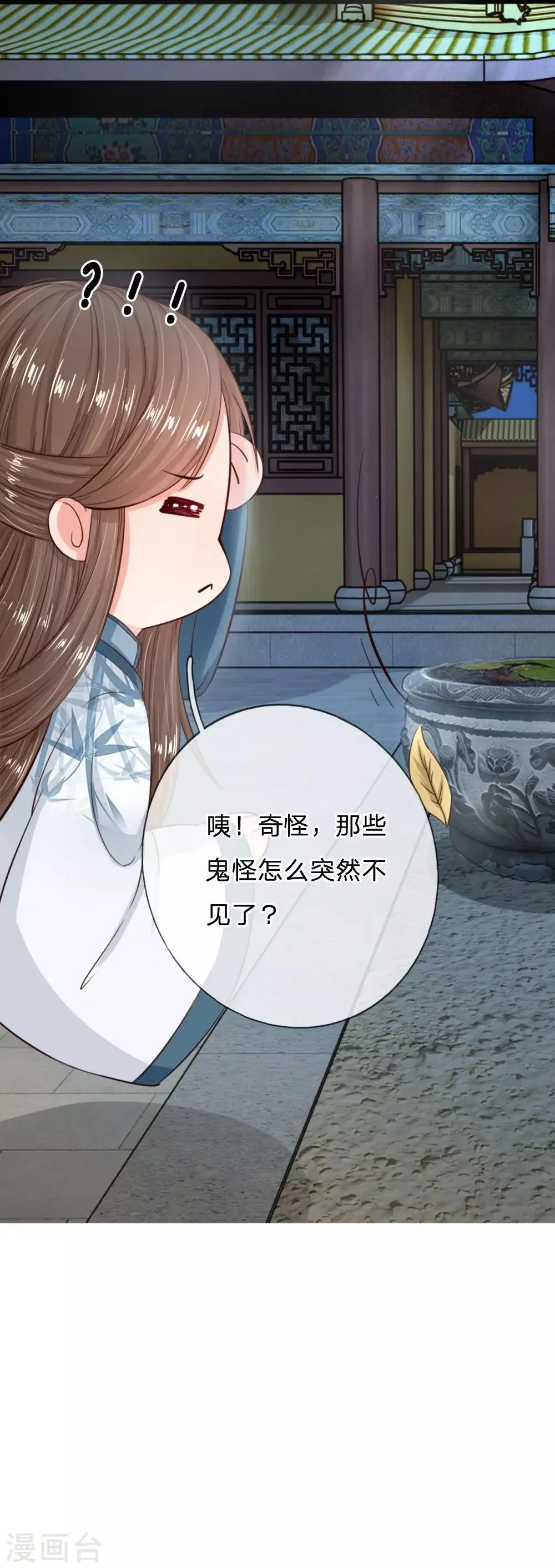 第11话 深更半夜闯闺房 第10页