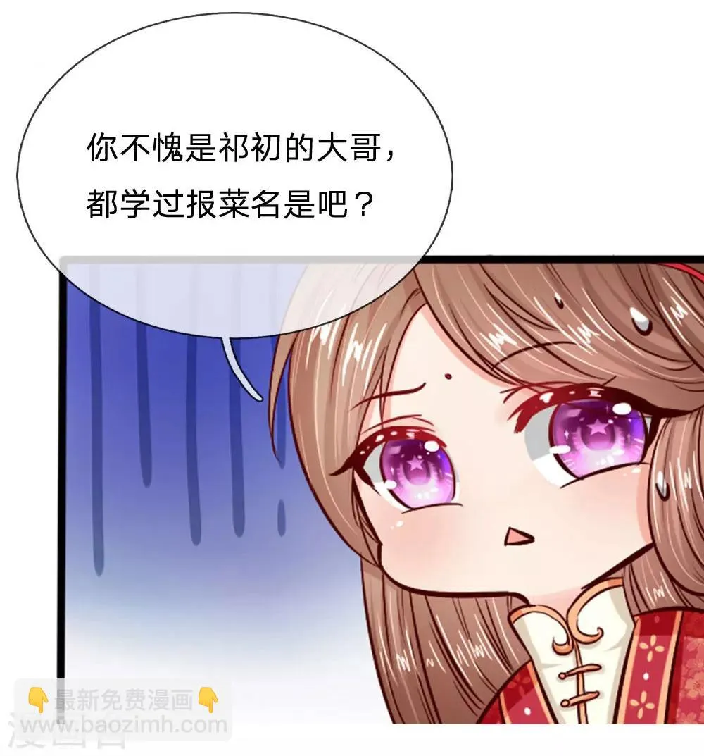 第21话 找到大宝贝了 第12页