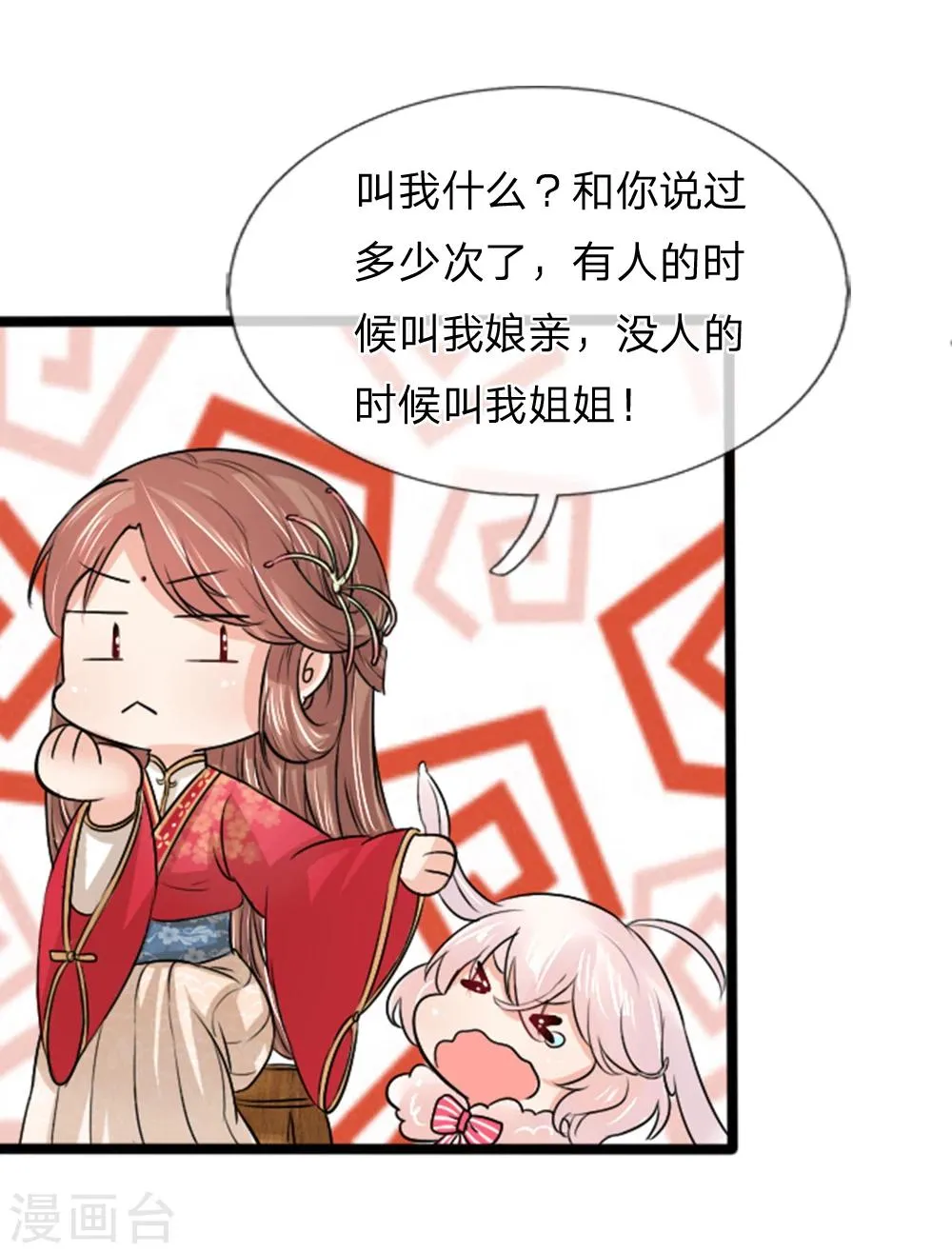 第36话 女人，你挺好的 第14页
