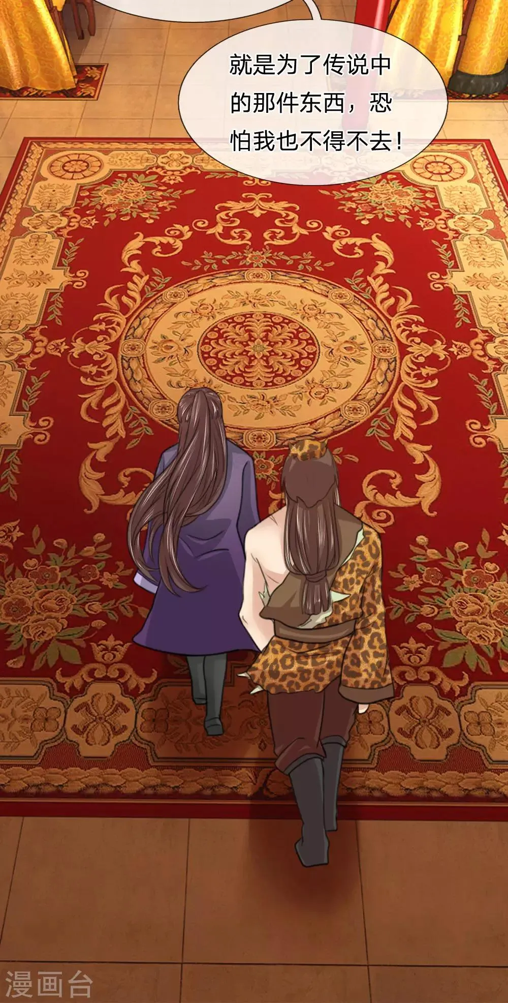 第44话 西湖醋鱼 第23页