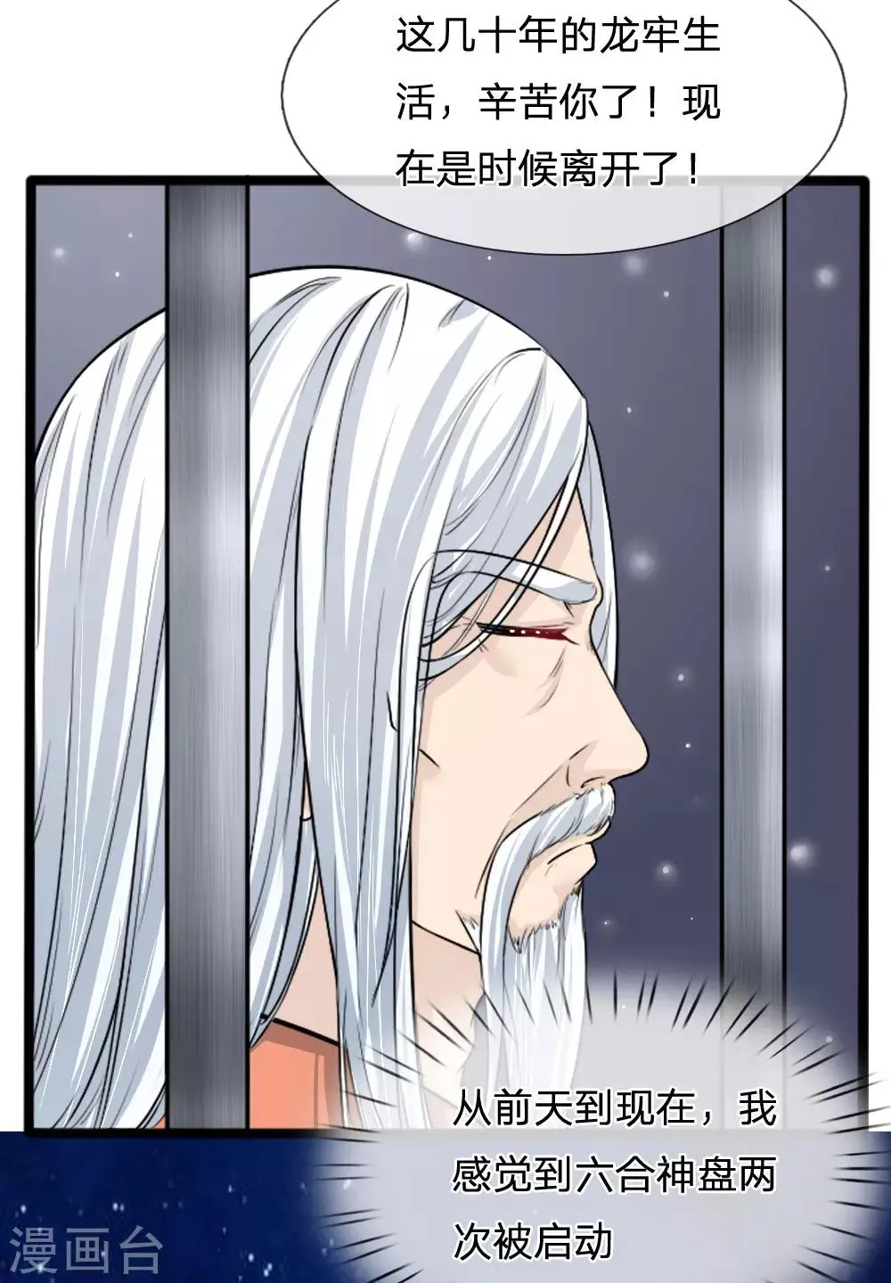 第47话 太反常了 第4页