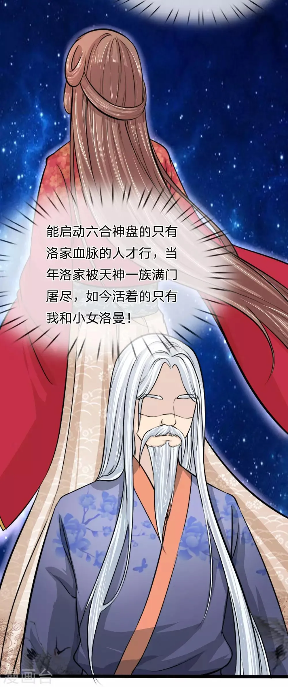 第47话 太反常了 第5页