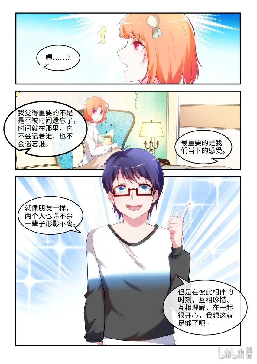 33 多情却被无情恼 第12页
