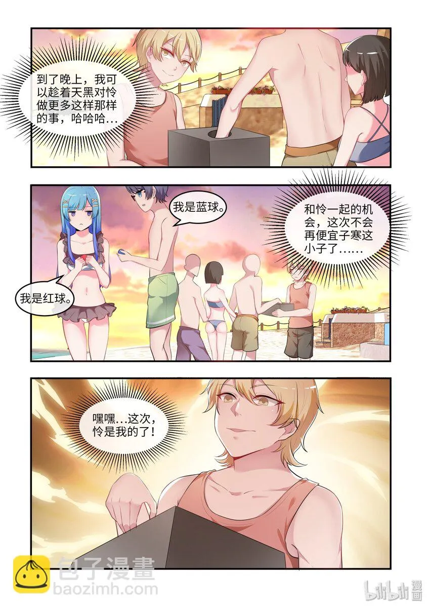 30 有缘我们来抽签！ 第16页