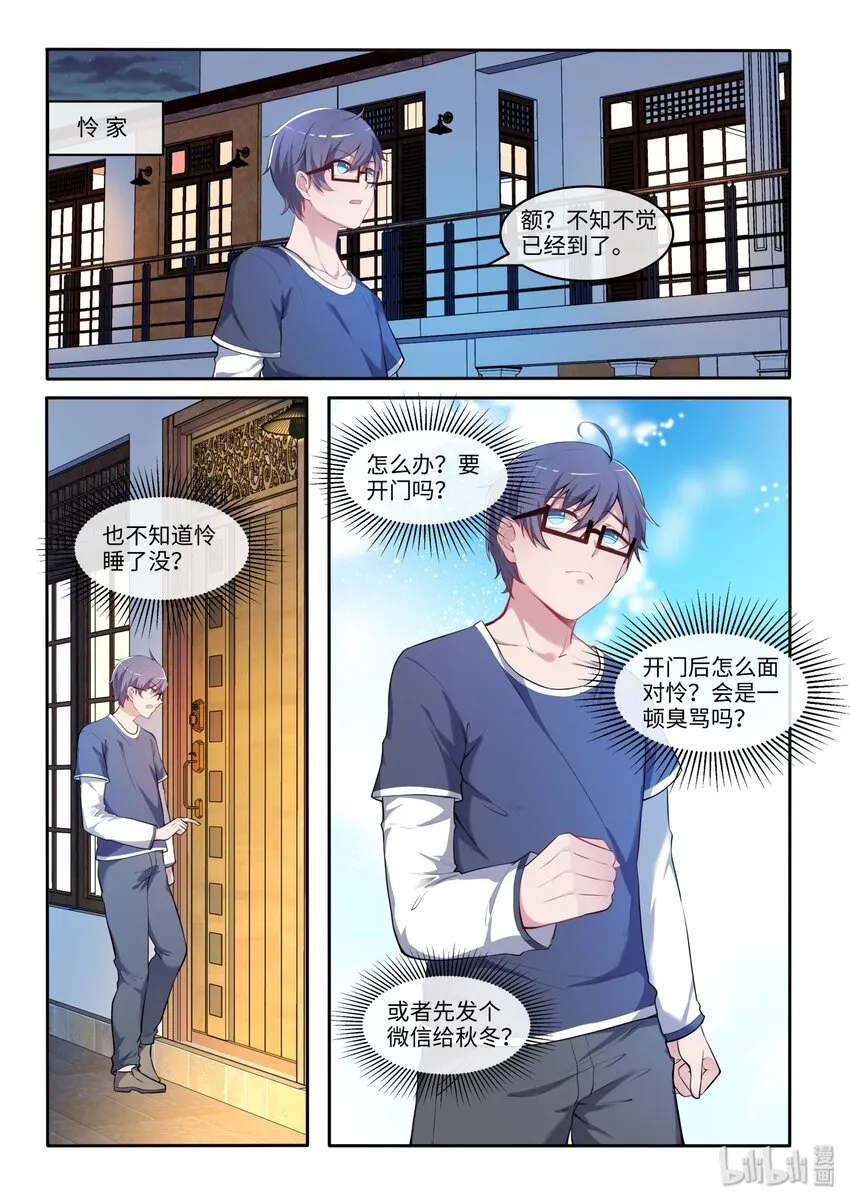 28 你身上有她的香水味 第6页