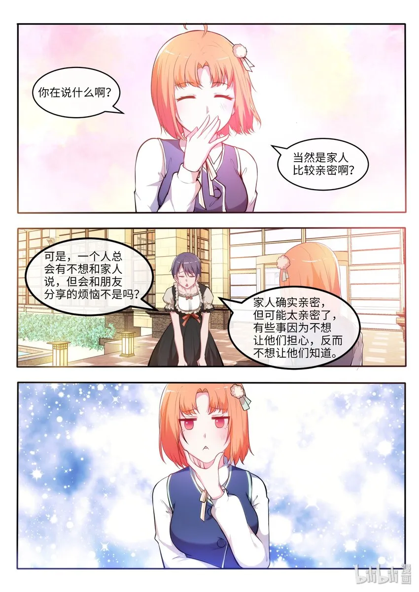 27 我的朋友很少而家人很多 第4页
