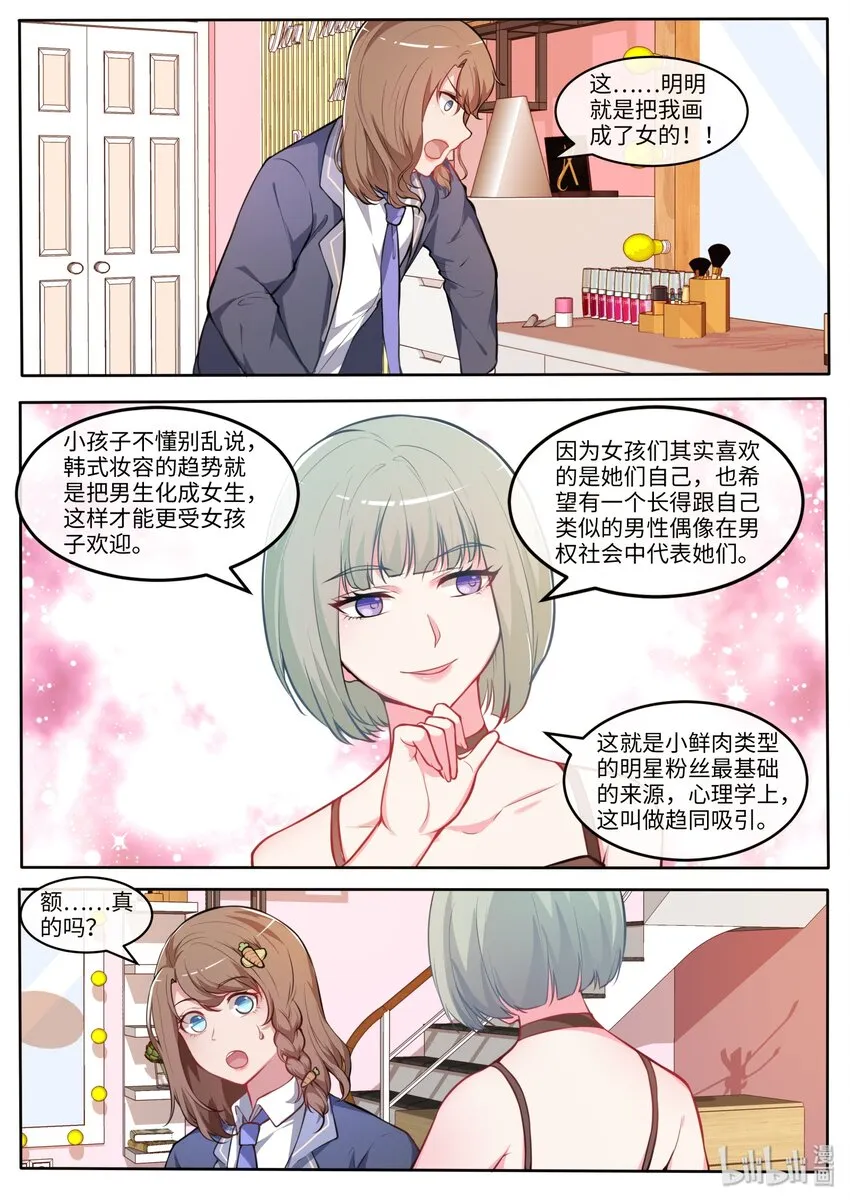 25 性别已经阻止不了作者了！ 第3页