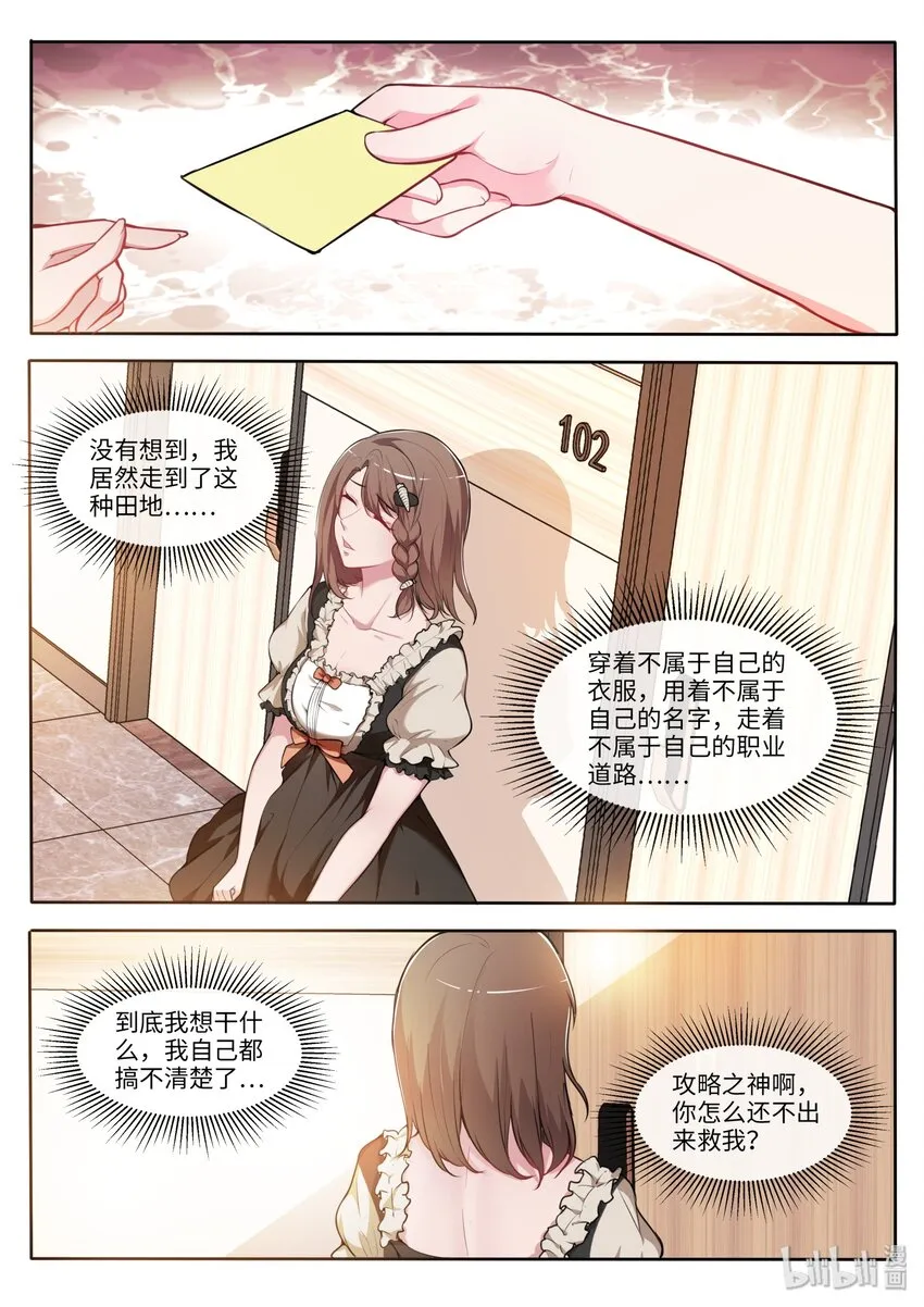 25 性别已经阻止不了作者了！ 第11页