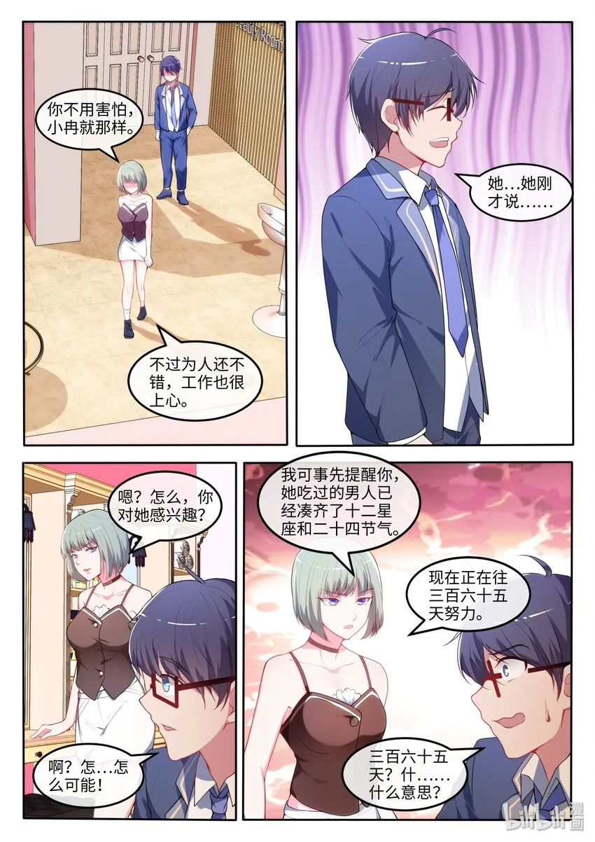24 为了我的她卖身给她妈 第7页