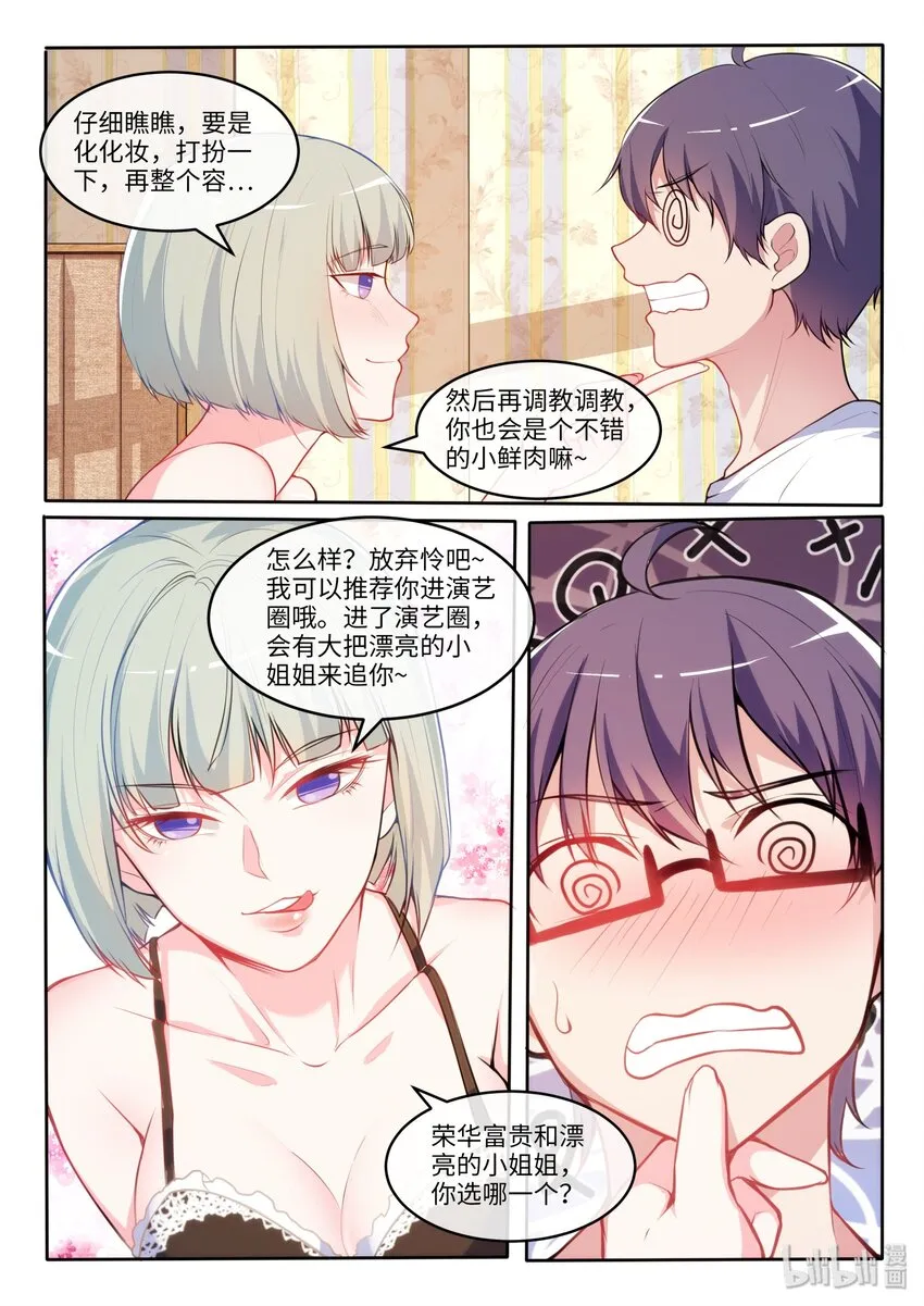 21 钱重要还是我重要？ 第4页