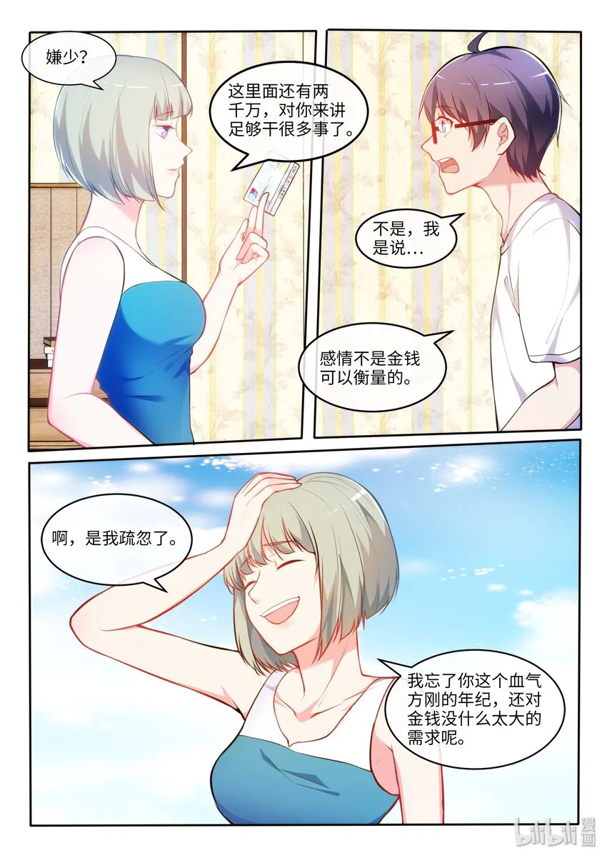 20 我、青梅竹马和她母亲 第16页