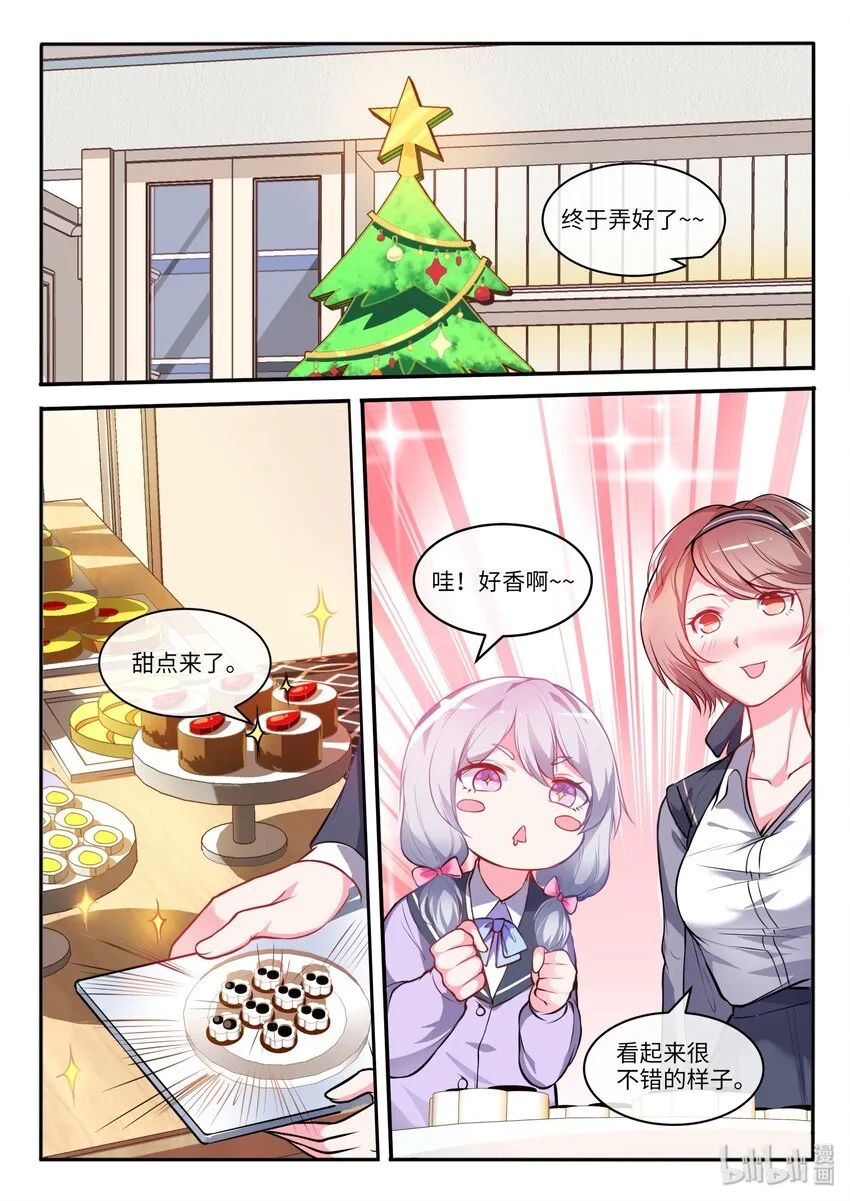 圣诞番外 “圣诞节”趣事 第6页