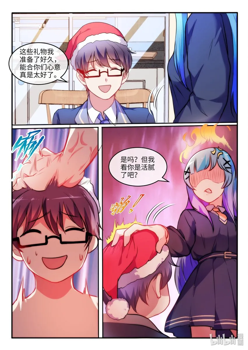 圣诞番外 “圣诞节”趣事 第10页
