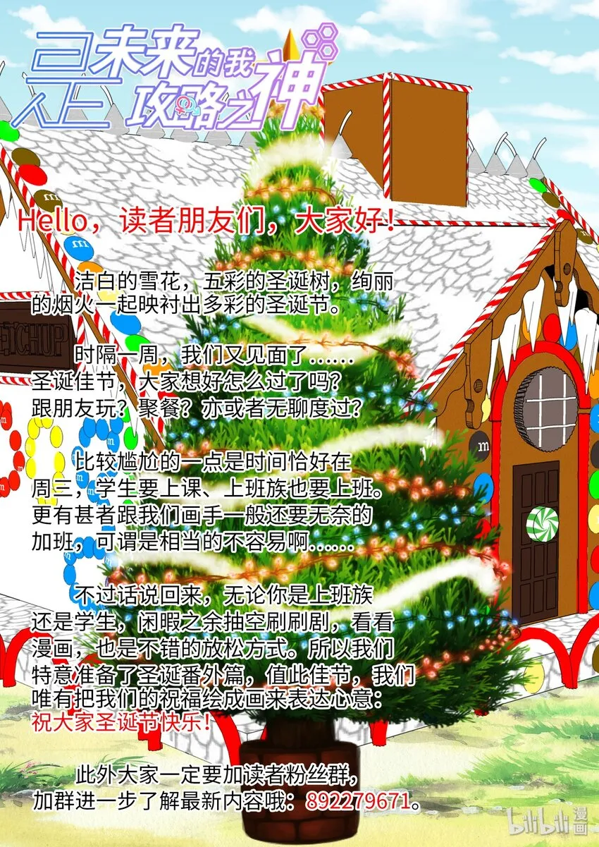 圣诞番外 “圣诞节”趣事 第13页